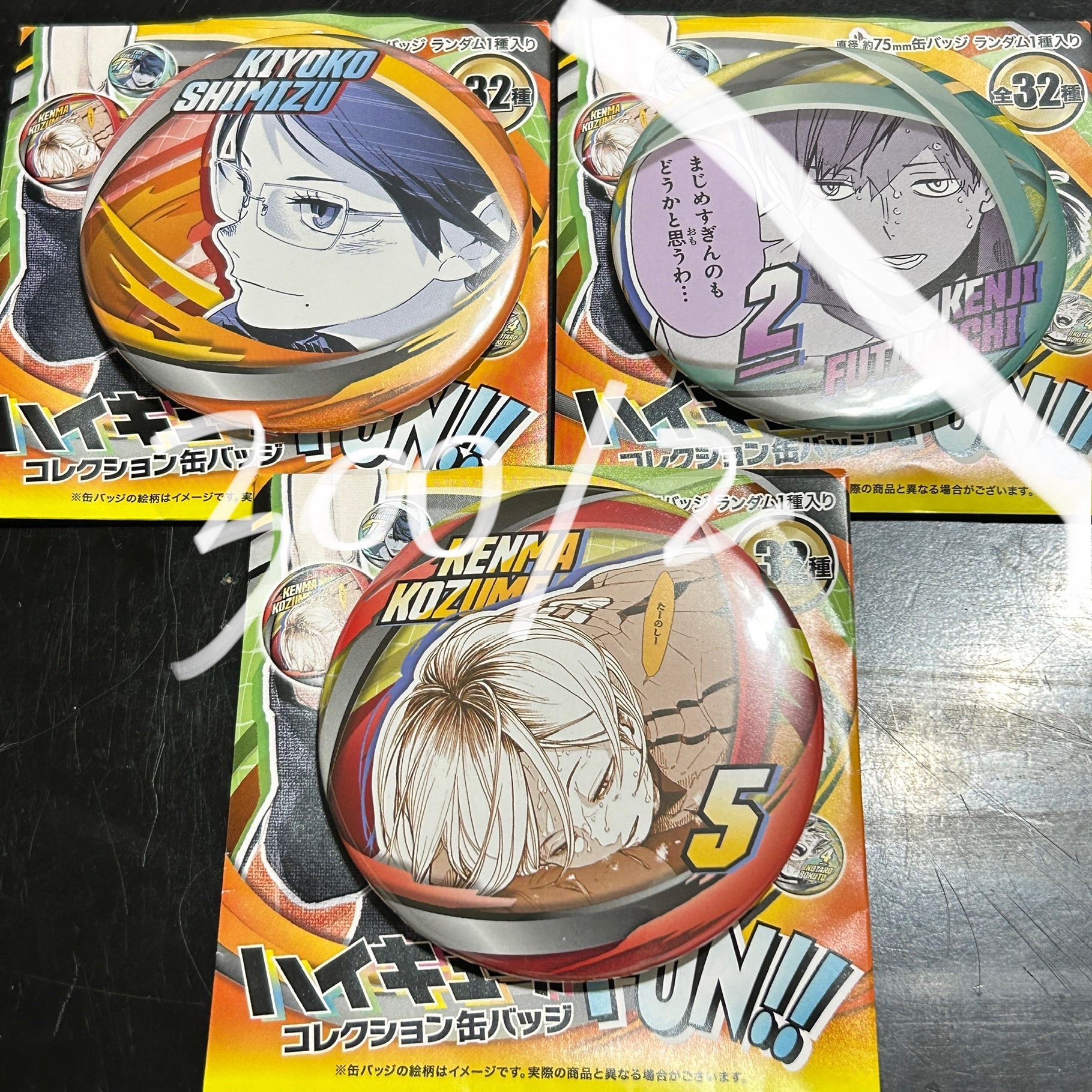 排球少年 研磨/清水十週年徽章