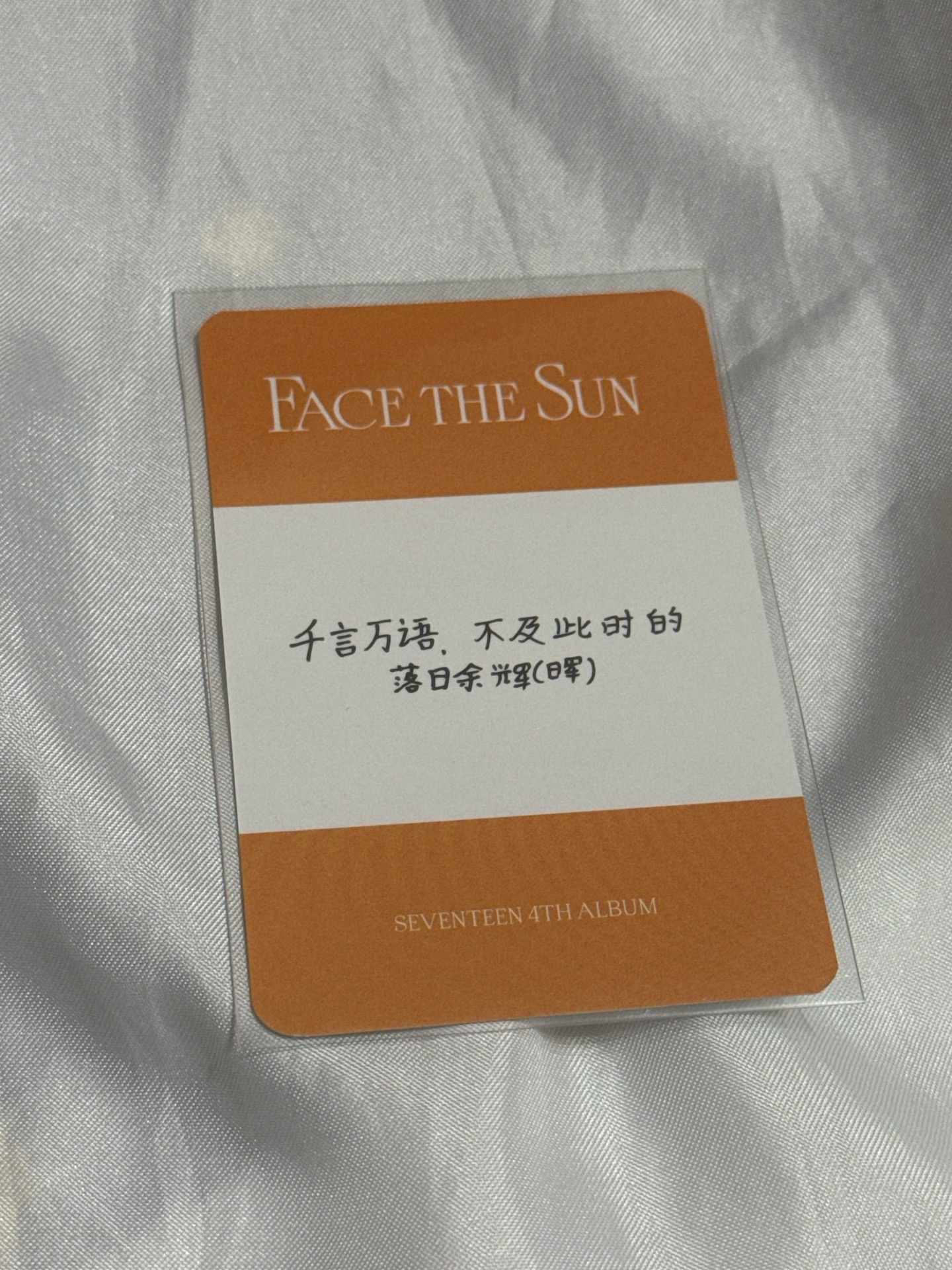 文俊輝正四 yzy E 簽售卡 