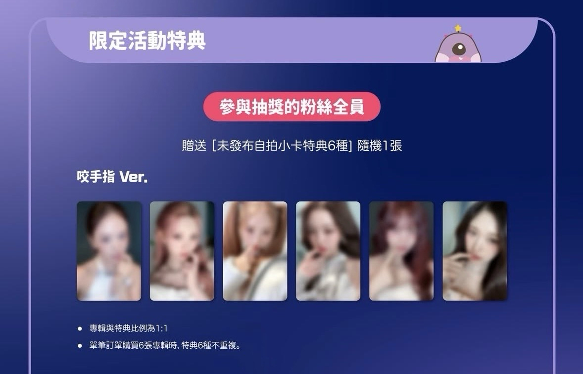 （非現）KM簽售特典 咬手指ver.