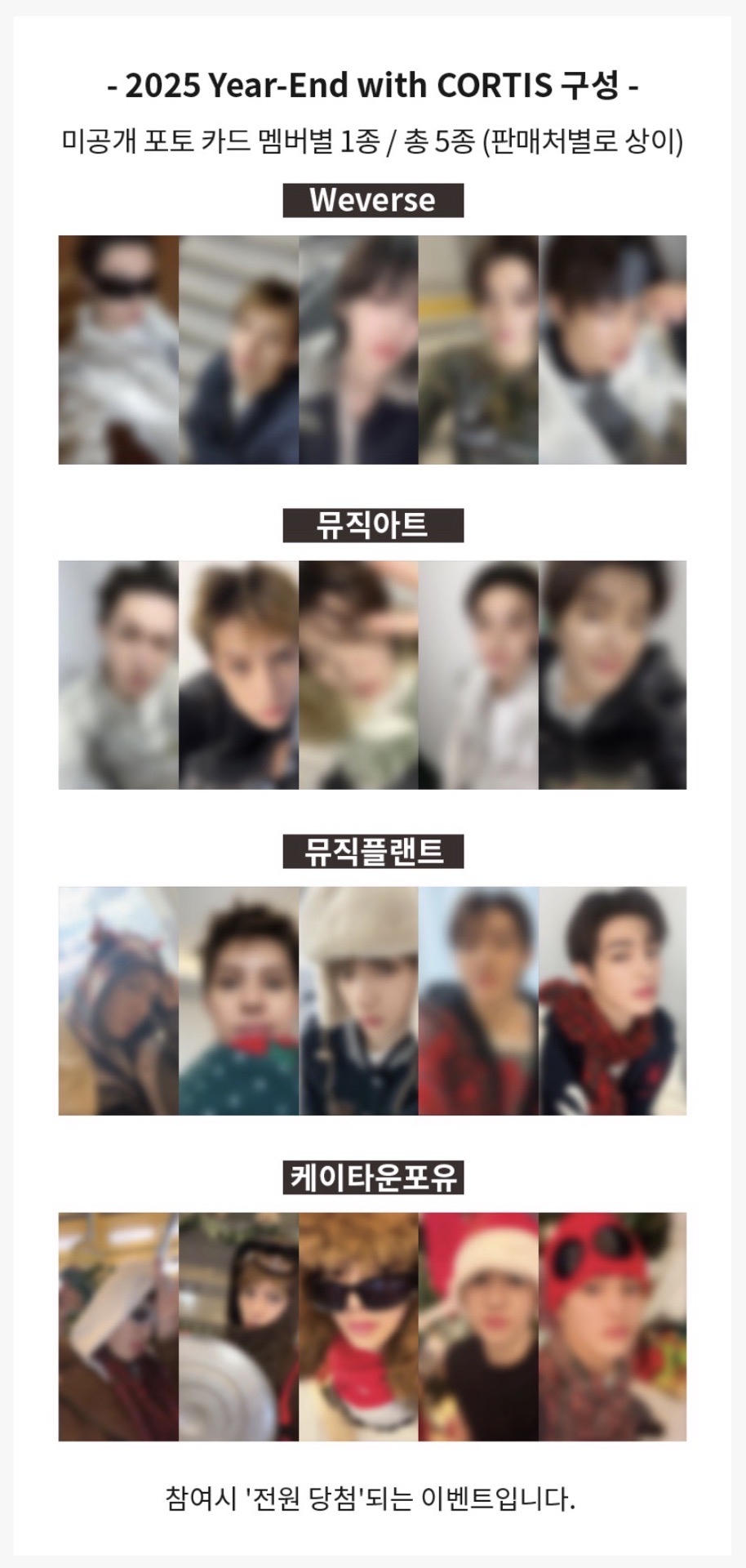 Cortis新年四通路特典卡