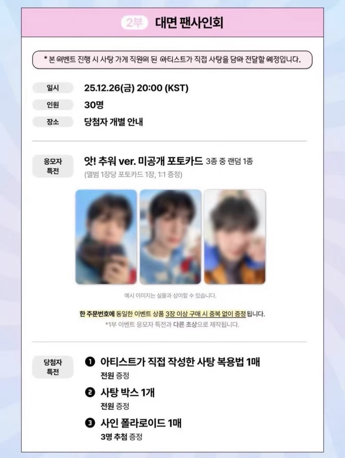 崔立于DMM2線下簽售特典