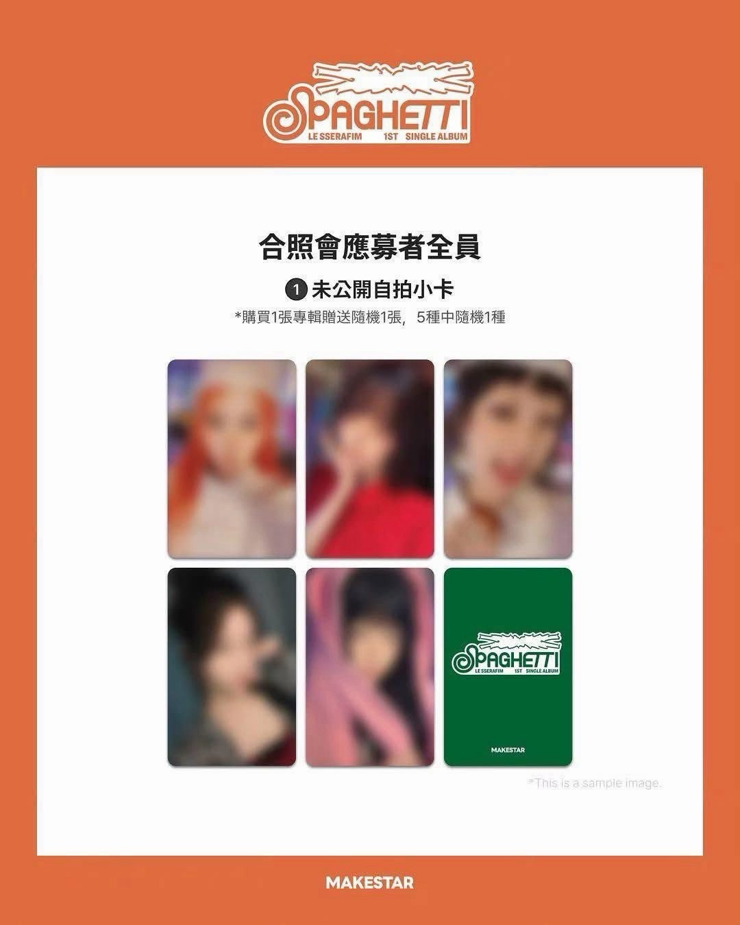 LE SSERAFIM MS台北合影特典