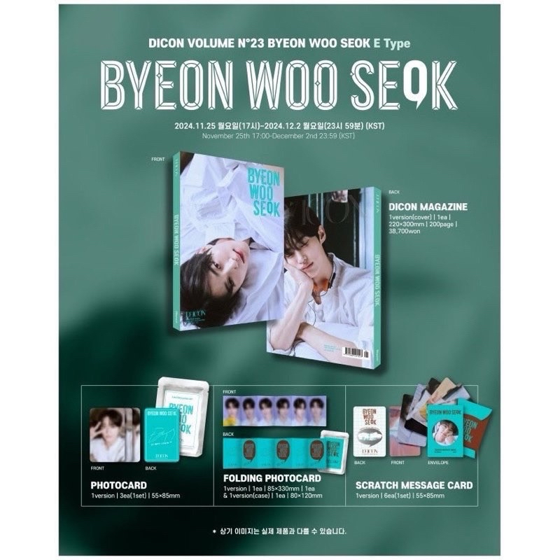 邊佑錫 - DICON 雜誌 KAKAO 特典 + weverse 特典