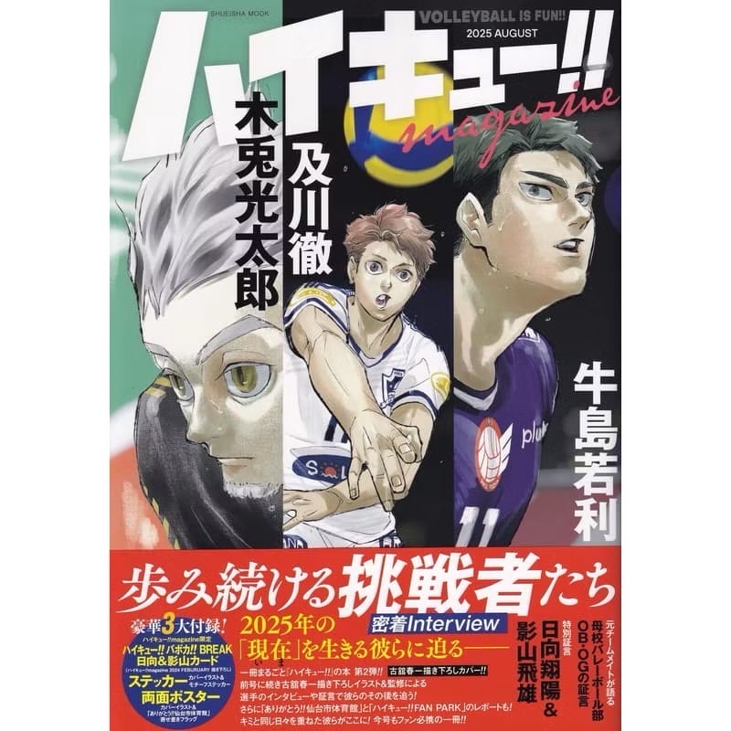 日文版 2025 August Magazine 