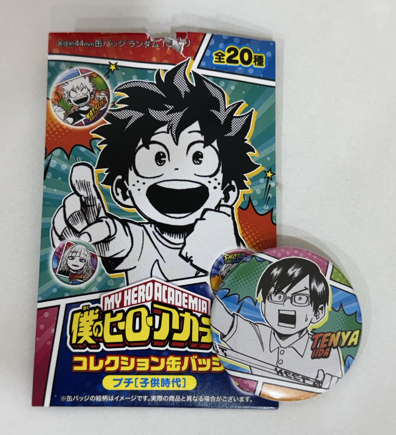 我的英雄學院 幼年徽 飯田