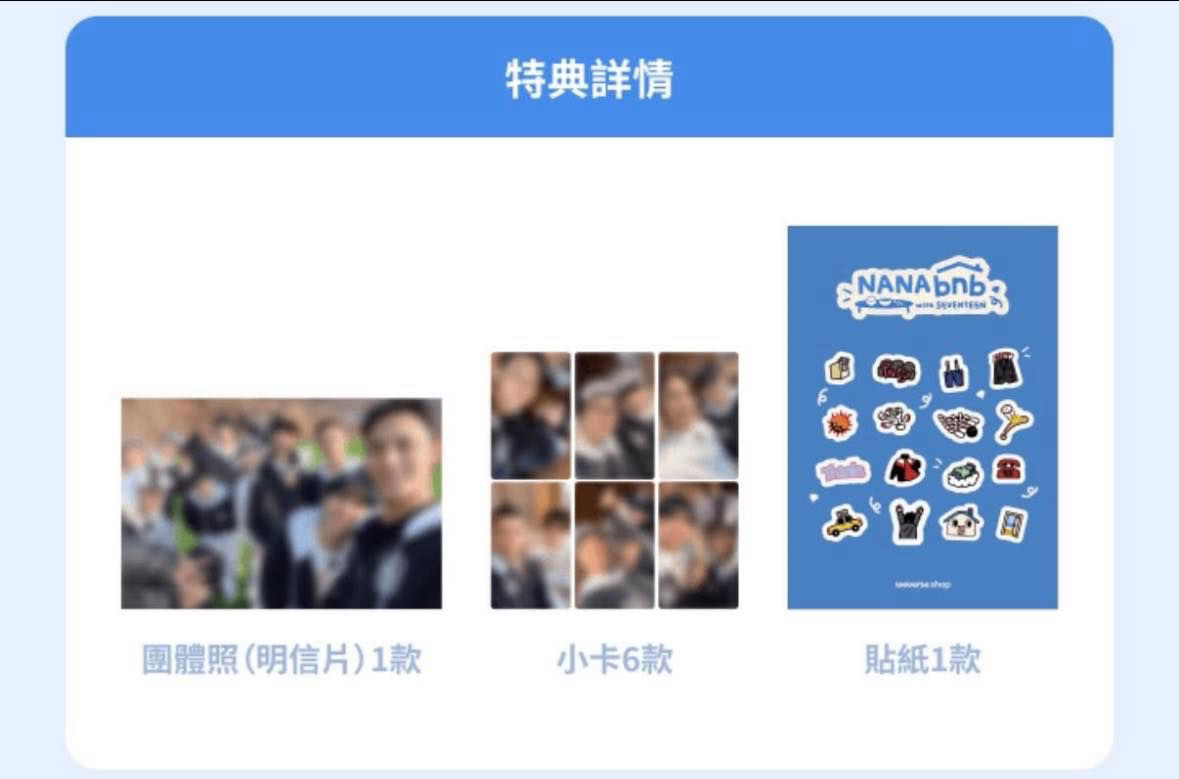NANABNB預購特典