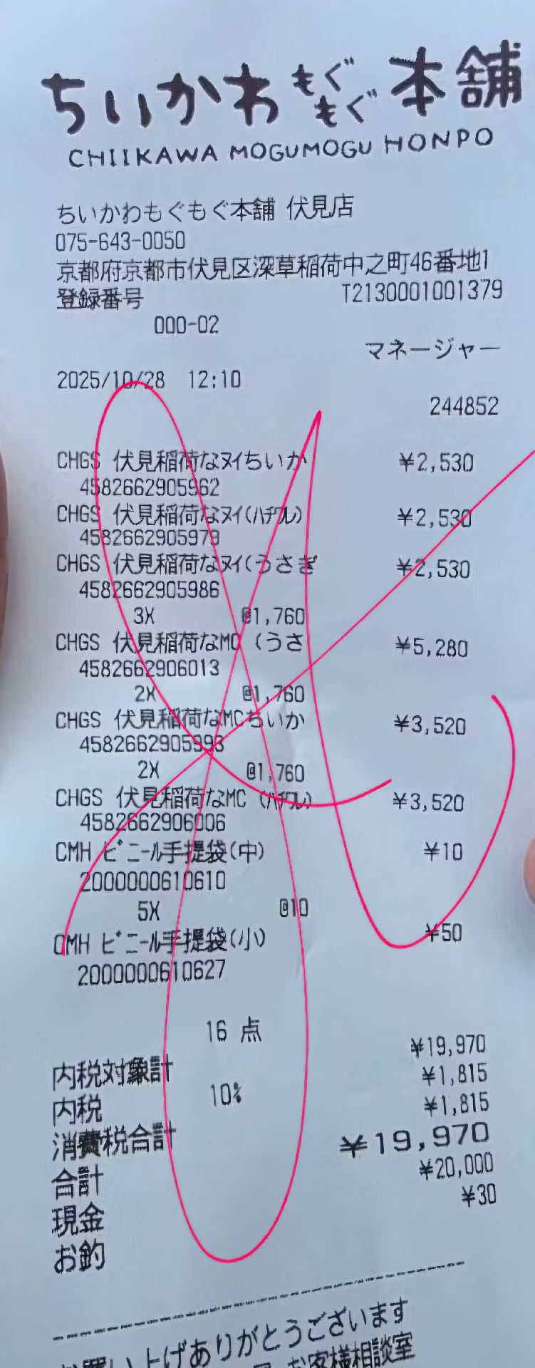 現貨【吉伊卡哇】Chiikawa 伏見稻荷 限定 吉伊卡哇 吊娃 / 娃娃