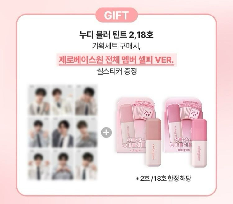 ZB1 x Colorgram 唇釉 