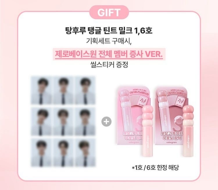 ZB1 x Colorgram 唇釉 