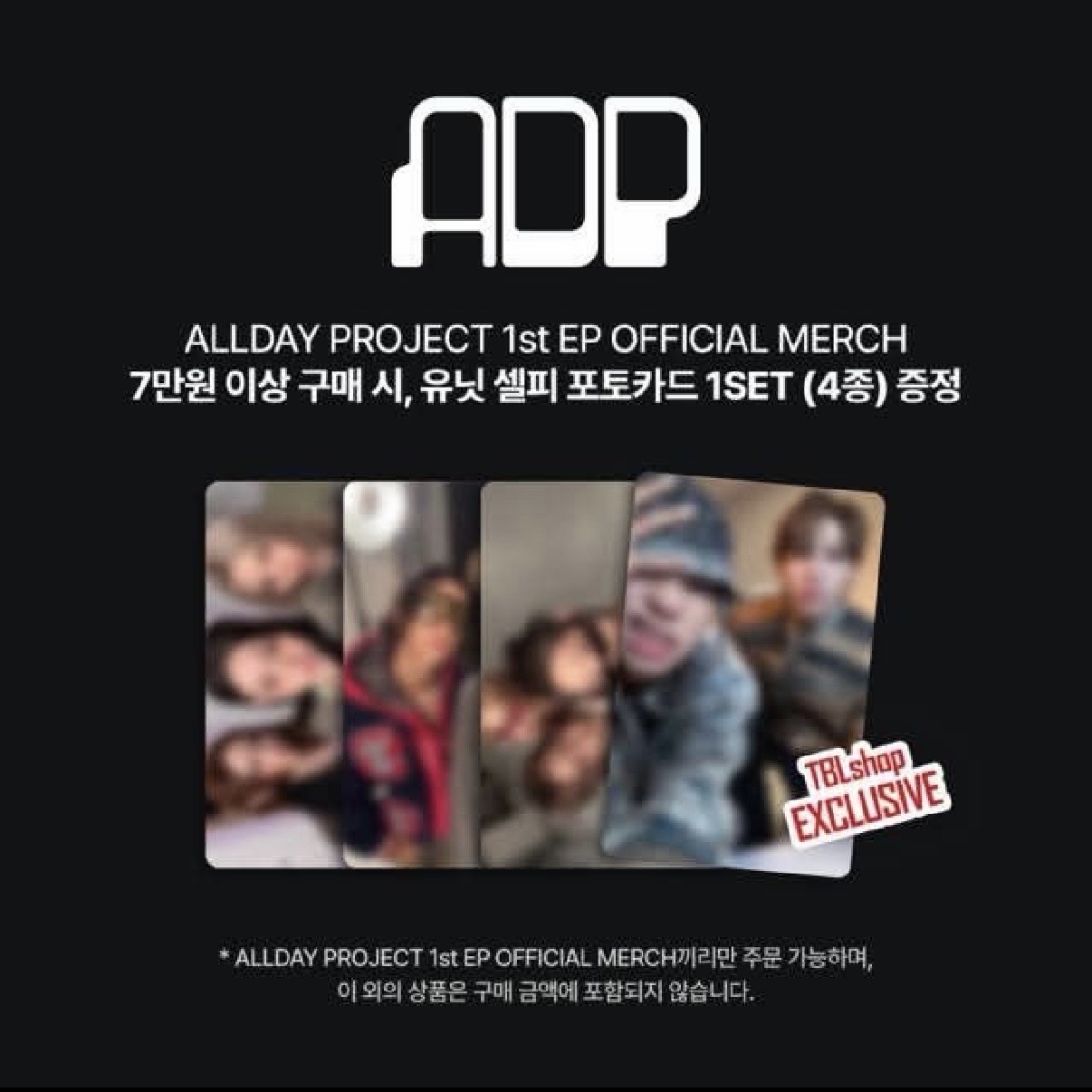 ALLDAY PROJECT 迷一快閃店 TBL 線上滿額卡 雙人卡 三人卡