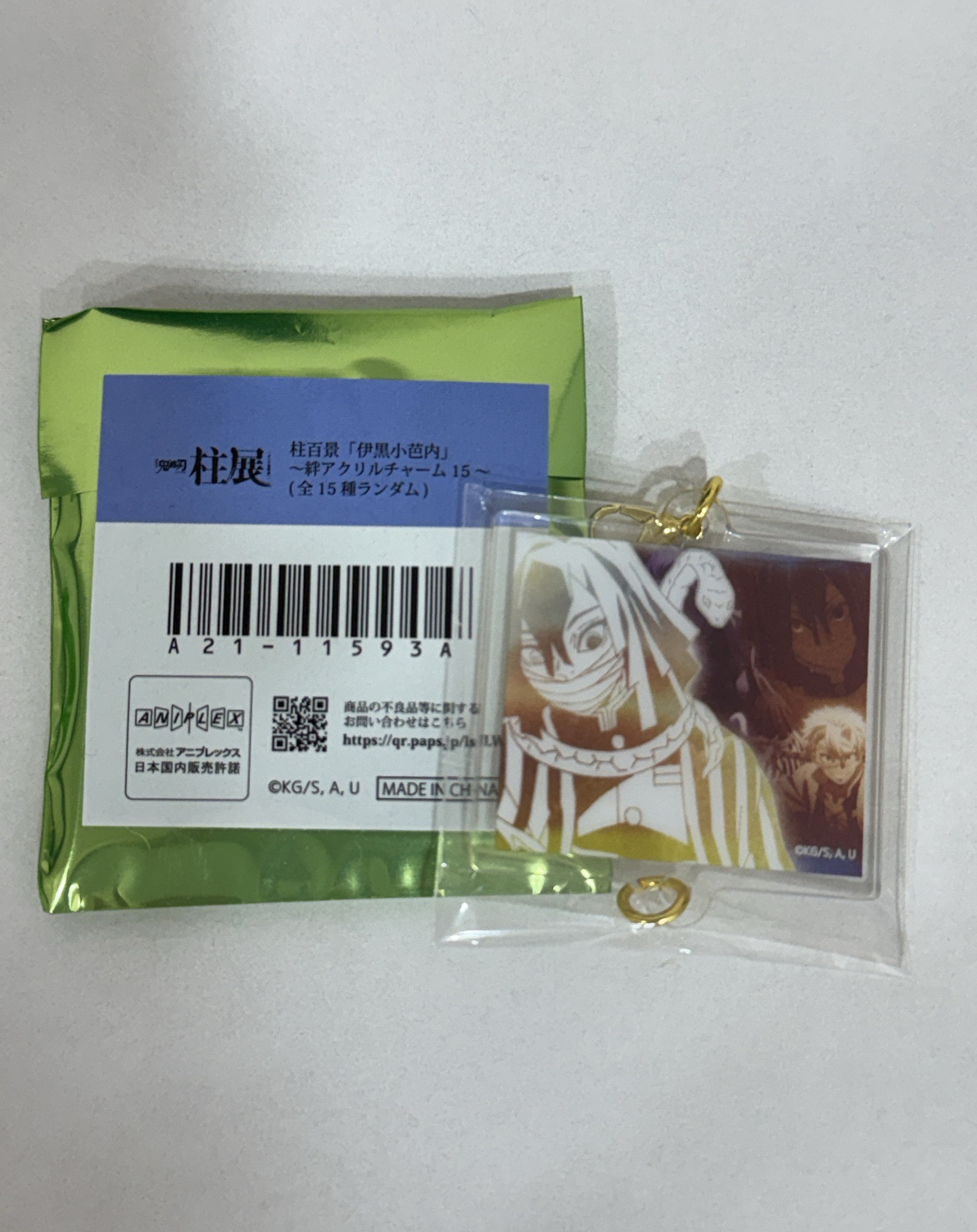 鬼滅之刃 柱展 羈絆吊飾 伊黑小芭內