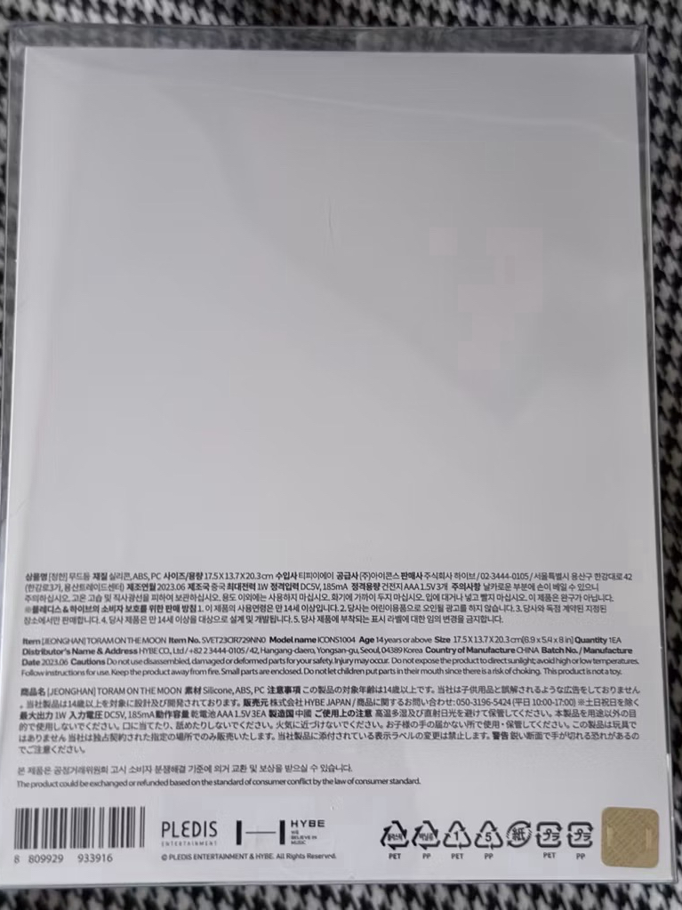 （現貨）seventeen artist made 尹淨漢 夜燈 兔松 淨兔鼠