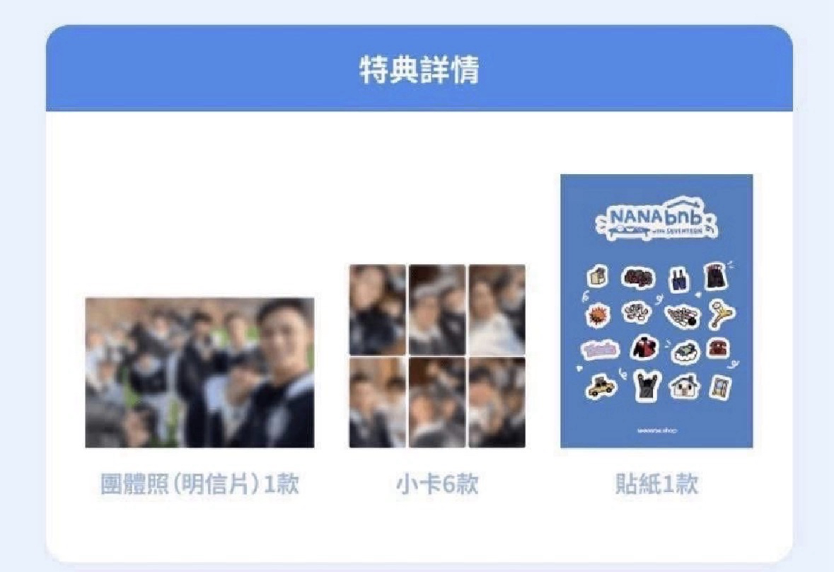 seventeen nana bnb觀看特典