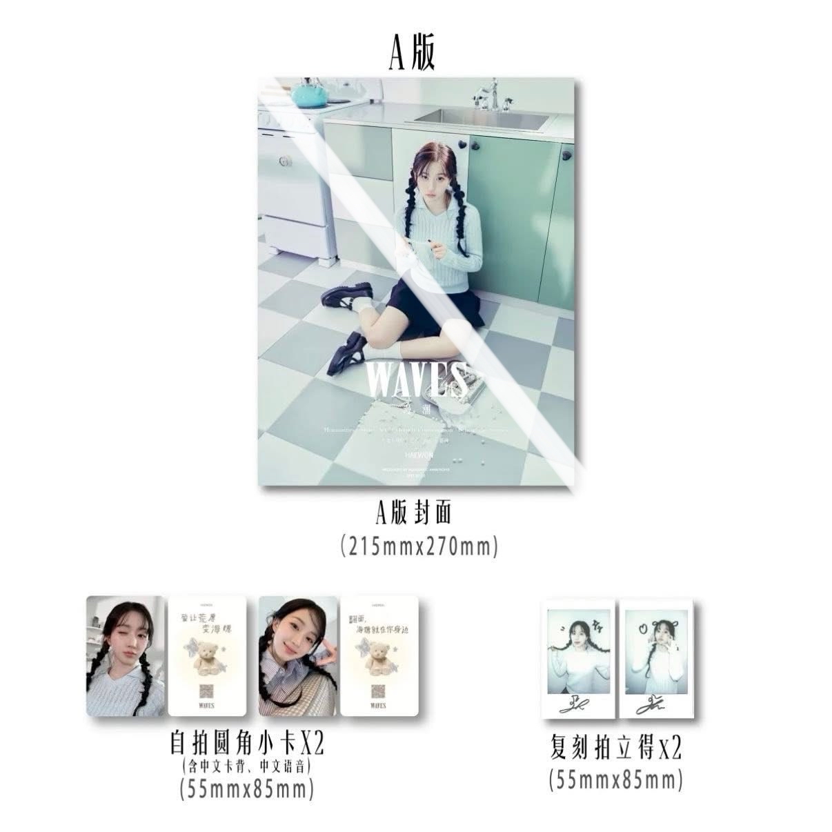 A版（上排）（小卡*2+拍立得*2）