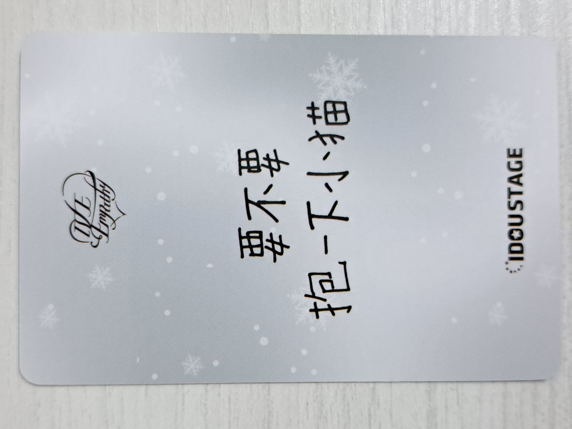 IVE EMPATHY 愛豆驛站 2.0 簽售卡 栗 要不要抱一抱小貓