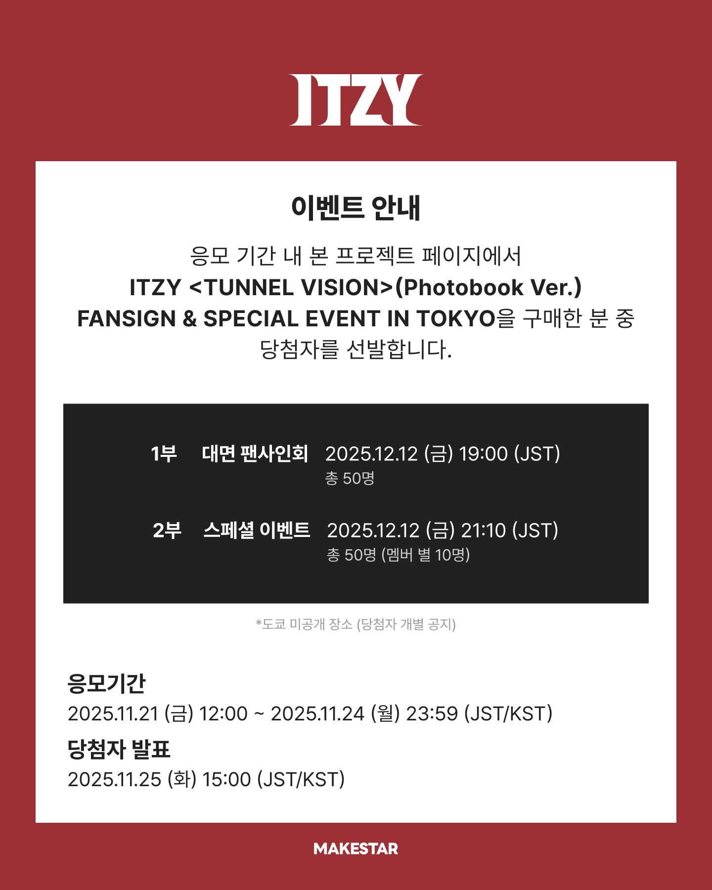 ms 東京線下簽售