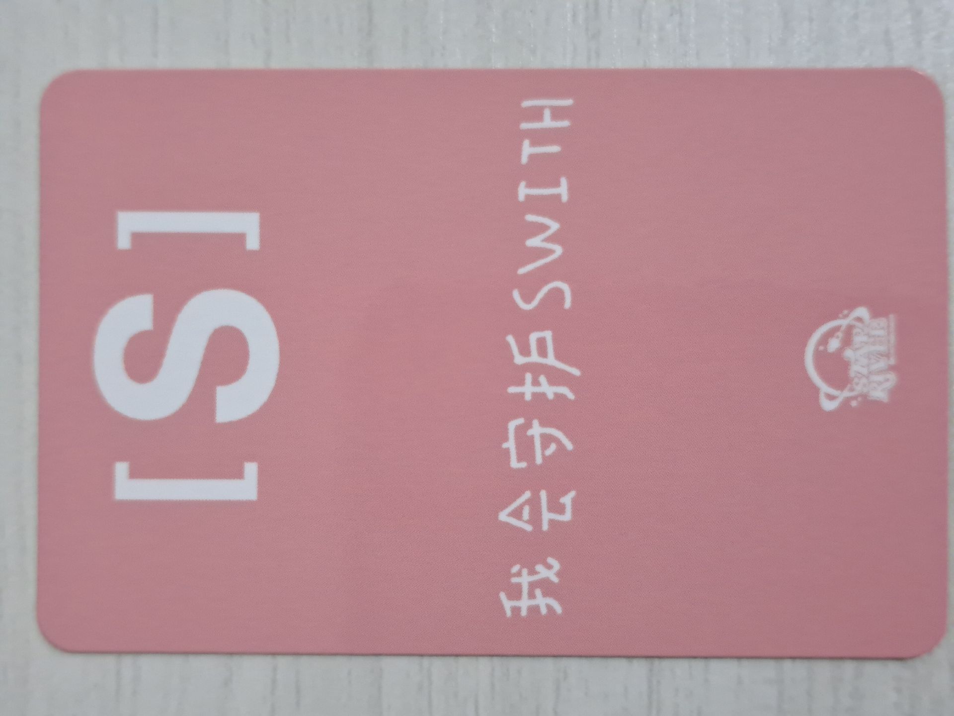 S sr 3.0 簽售卡 花帽子潤 我會守護swith