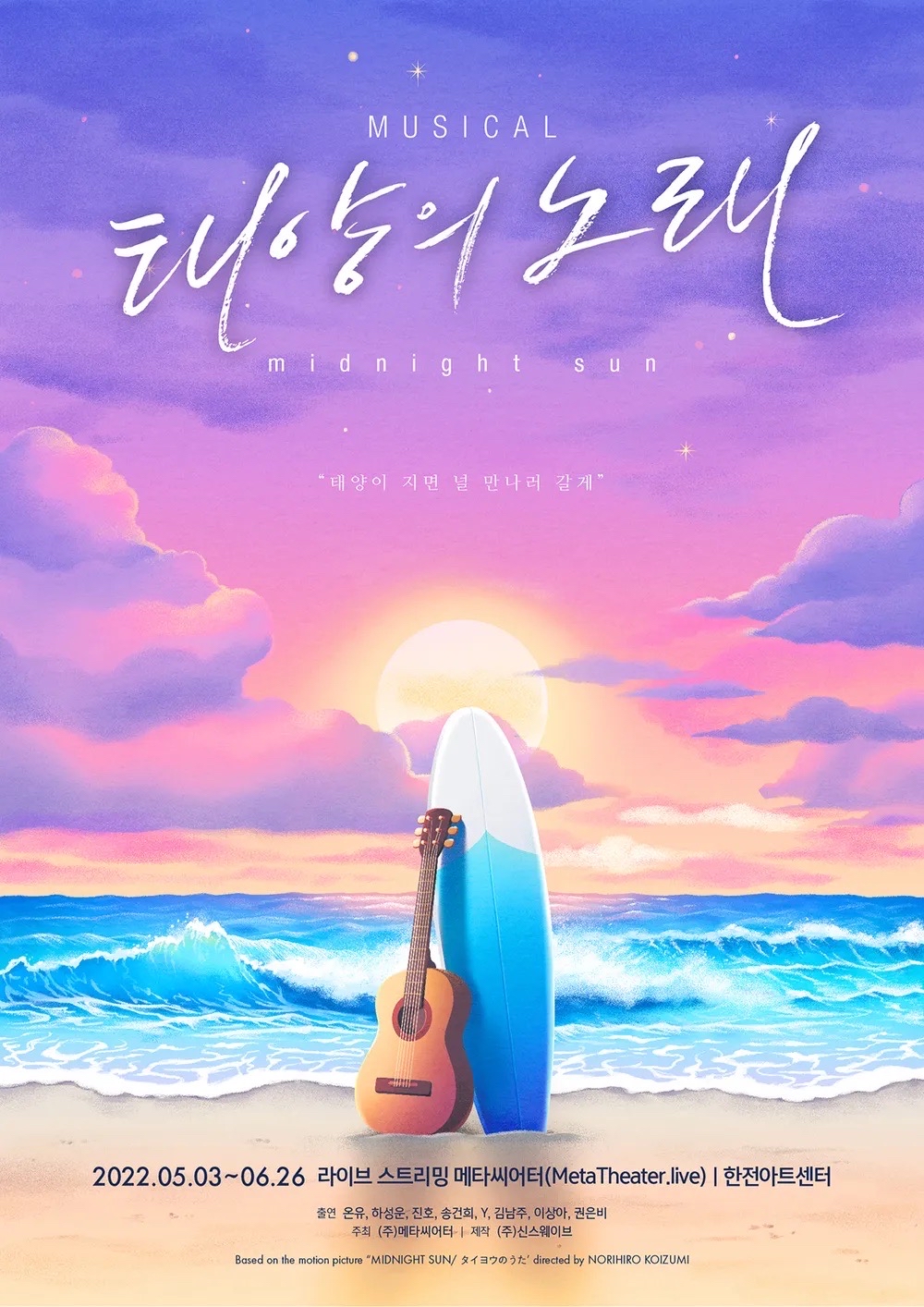 太陽之歌 (2022)