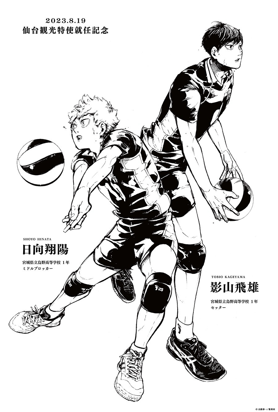 仙台觀光特使就任記念