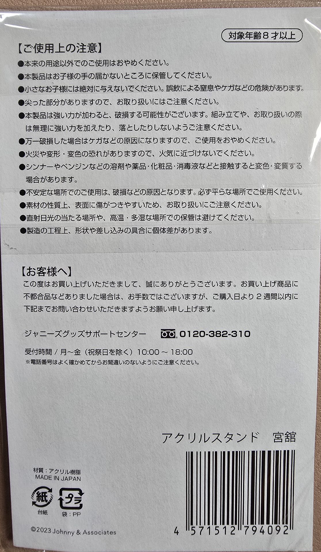 滝沢歌舞伎ZERO FINAL 壓克力立牌-宮舘