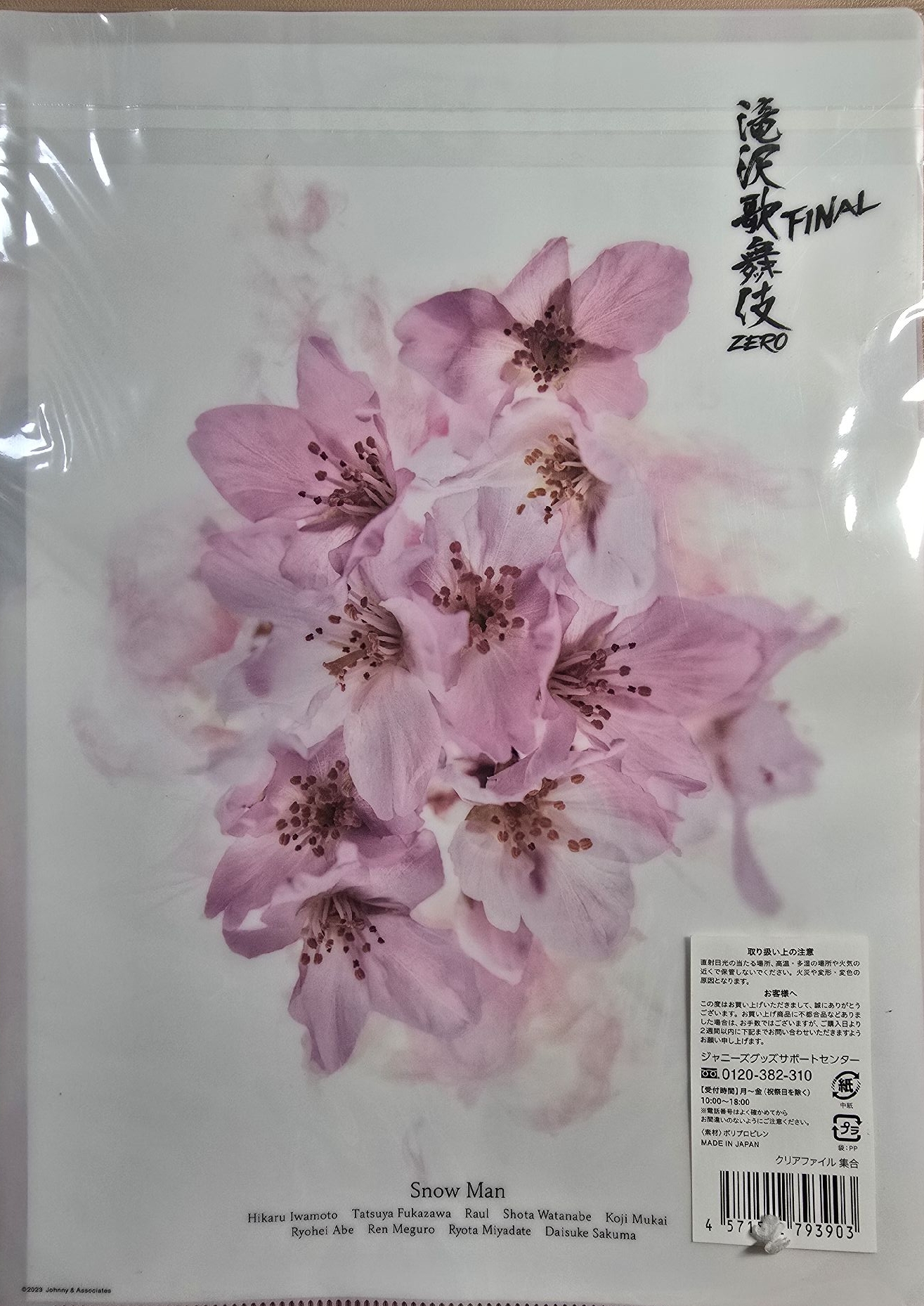 滝沢歌舞伎Zero Final A4文件夾