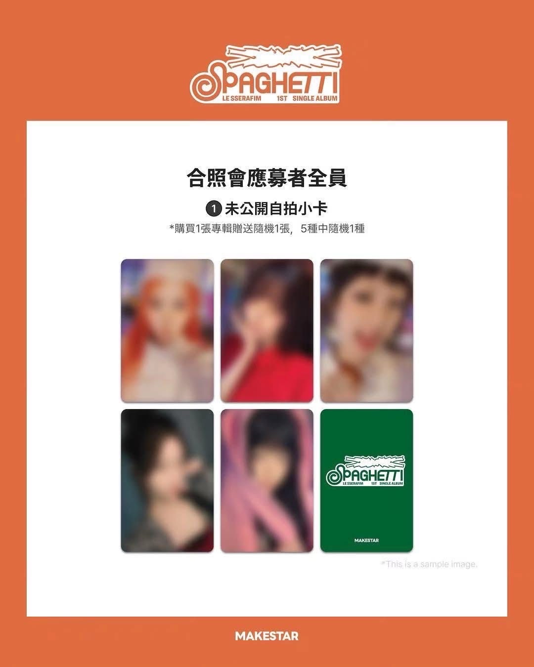 （非現要等）Lesserafim台北合照 合影