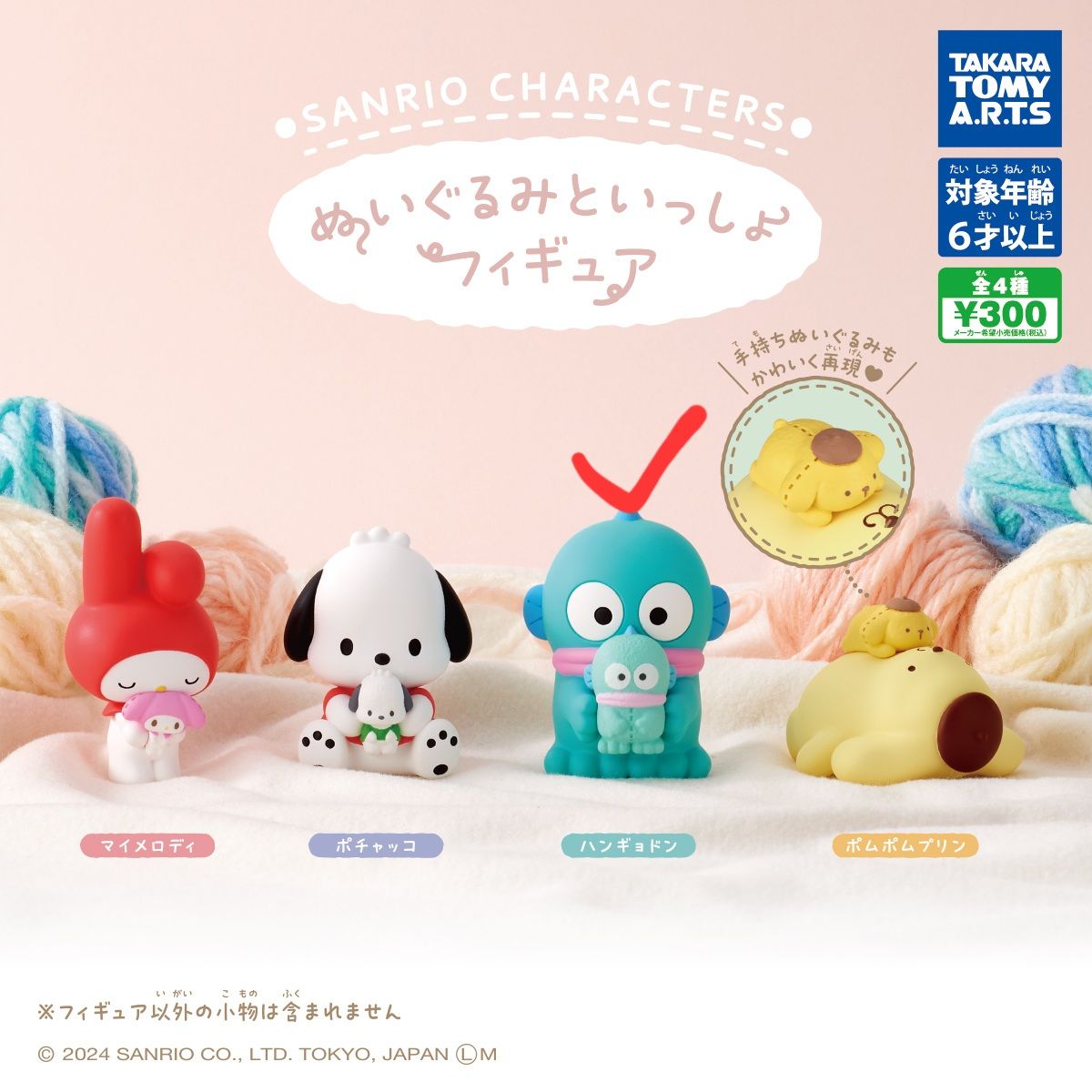 與玩偶一起 扭蛋 公仔 人魚漢頓