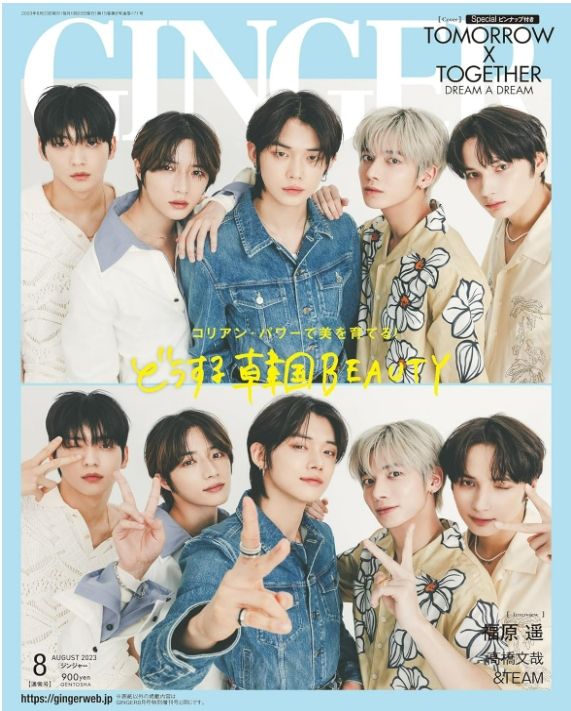 GINGER 2023年8月號