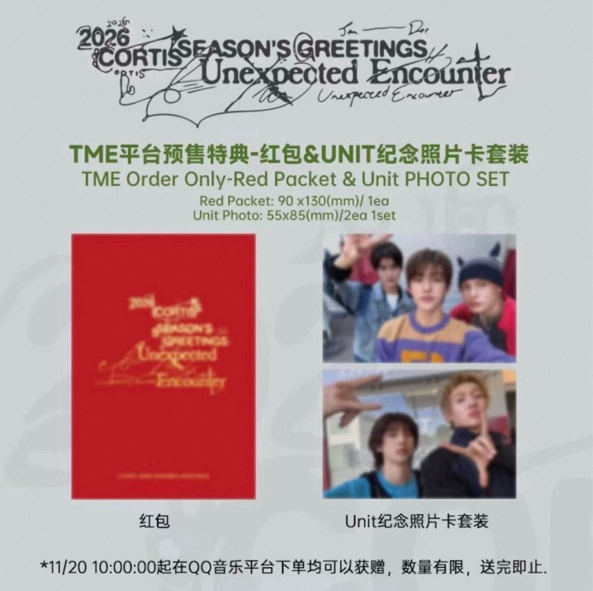 年曆QQ音樂特典