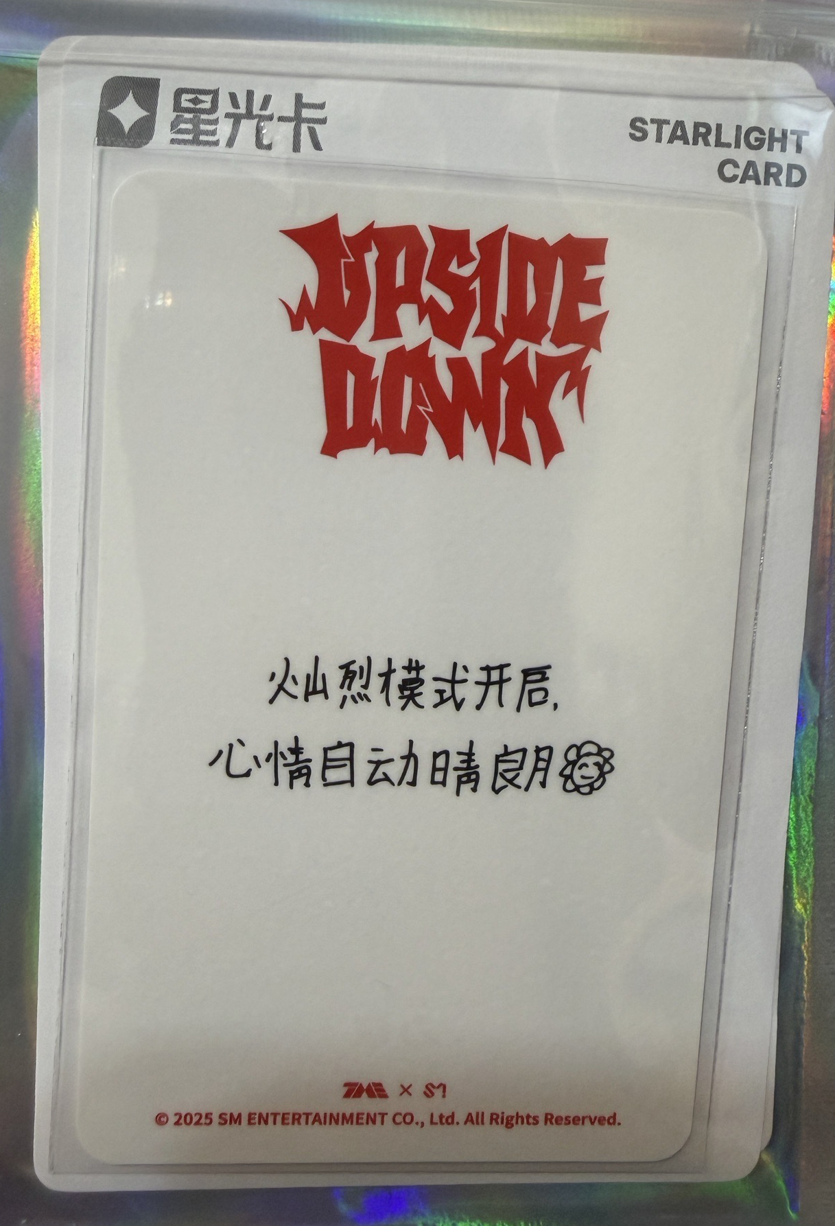 燦烈 Upside Down 星光卡 三星