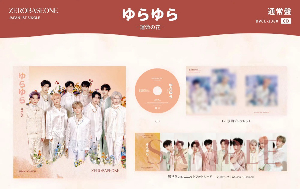 ZB1 日本出道通常盤