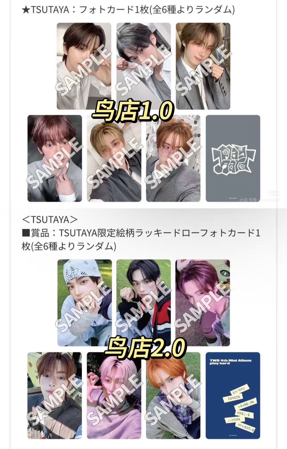 TWS • tsutaya特典