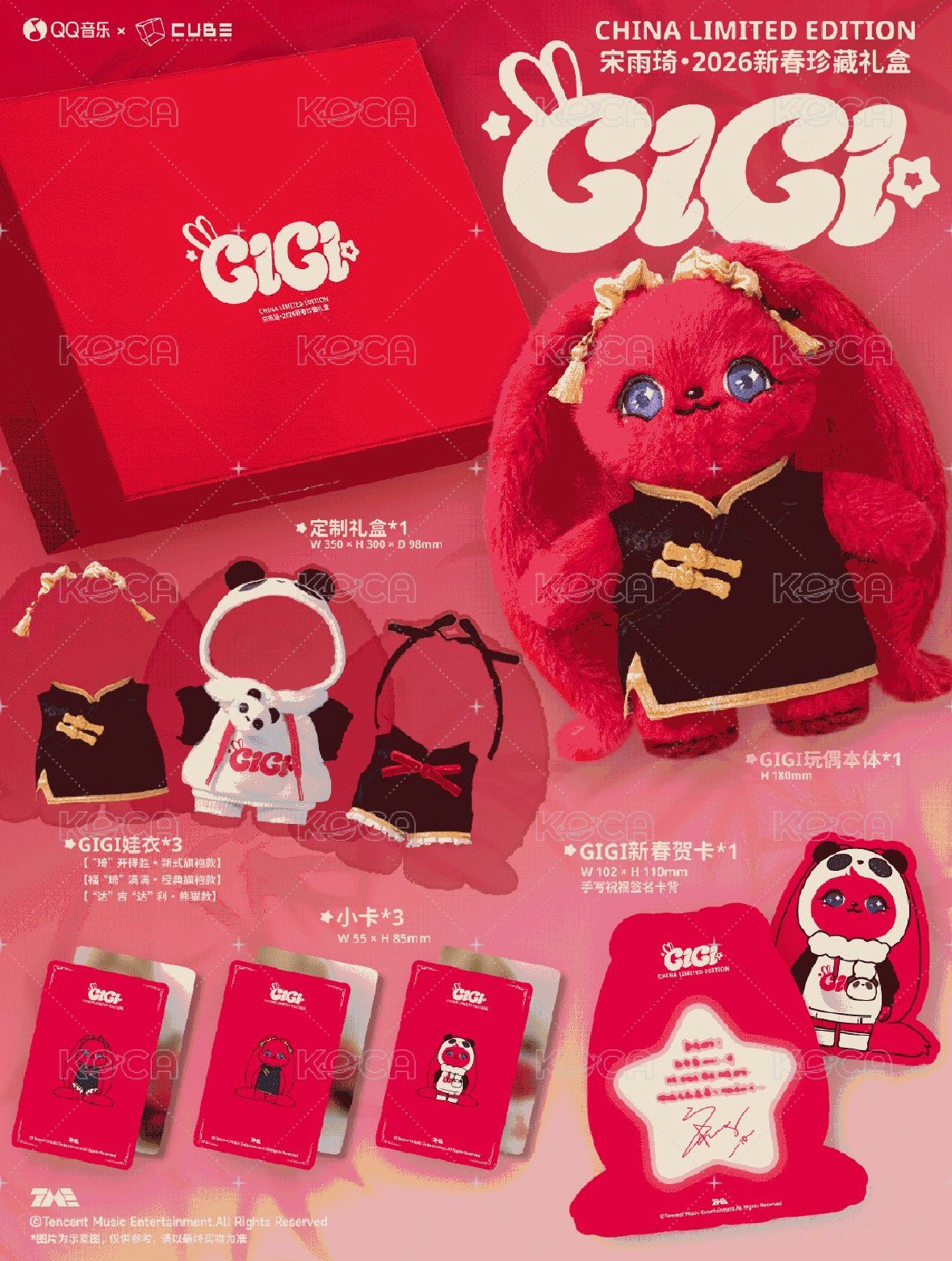 宋雨琦GIGI·2026新春珍藏禮盒