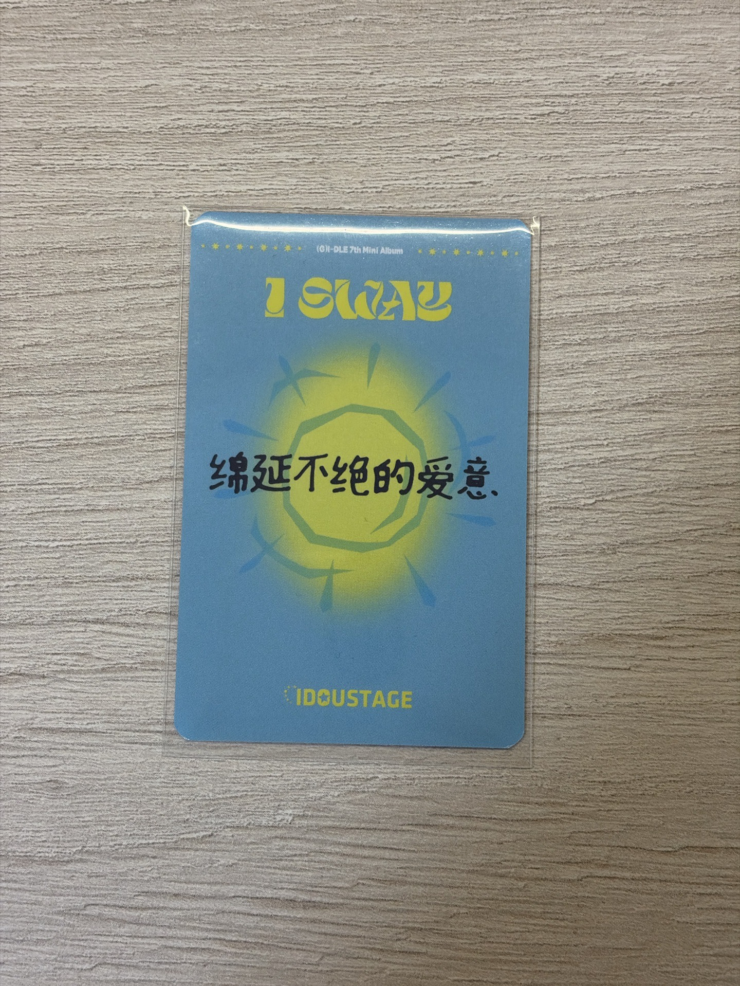 迷七 愛豆驛站 麵（中背）