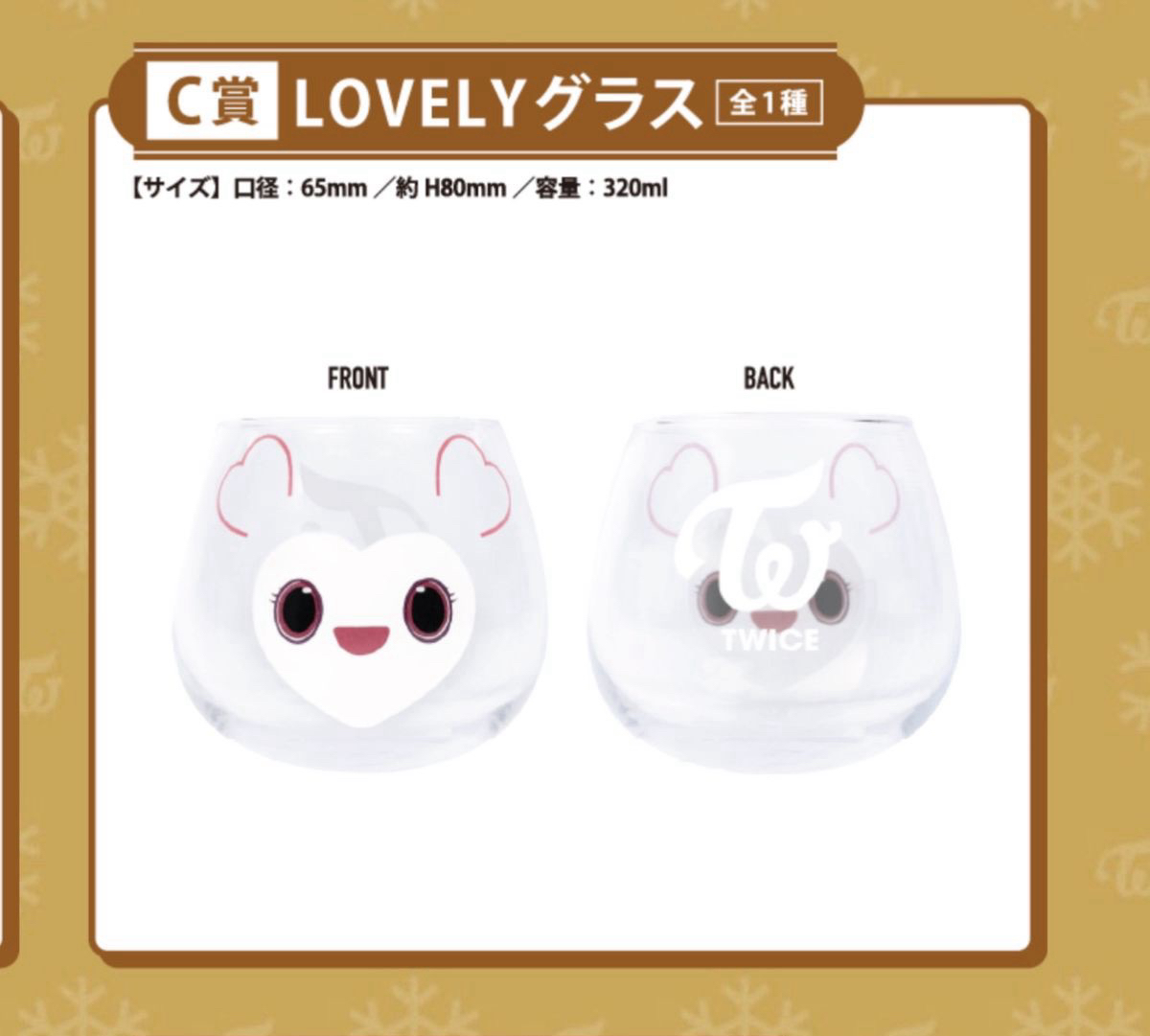 TWICE LOVELYS線下抽獎D賞 玻璃杯