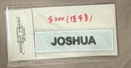Joshua知秀RIGHTHERE布章組（僅布章無掛繩）