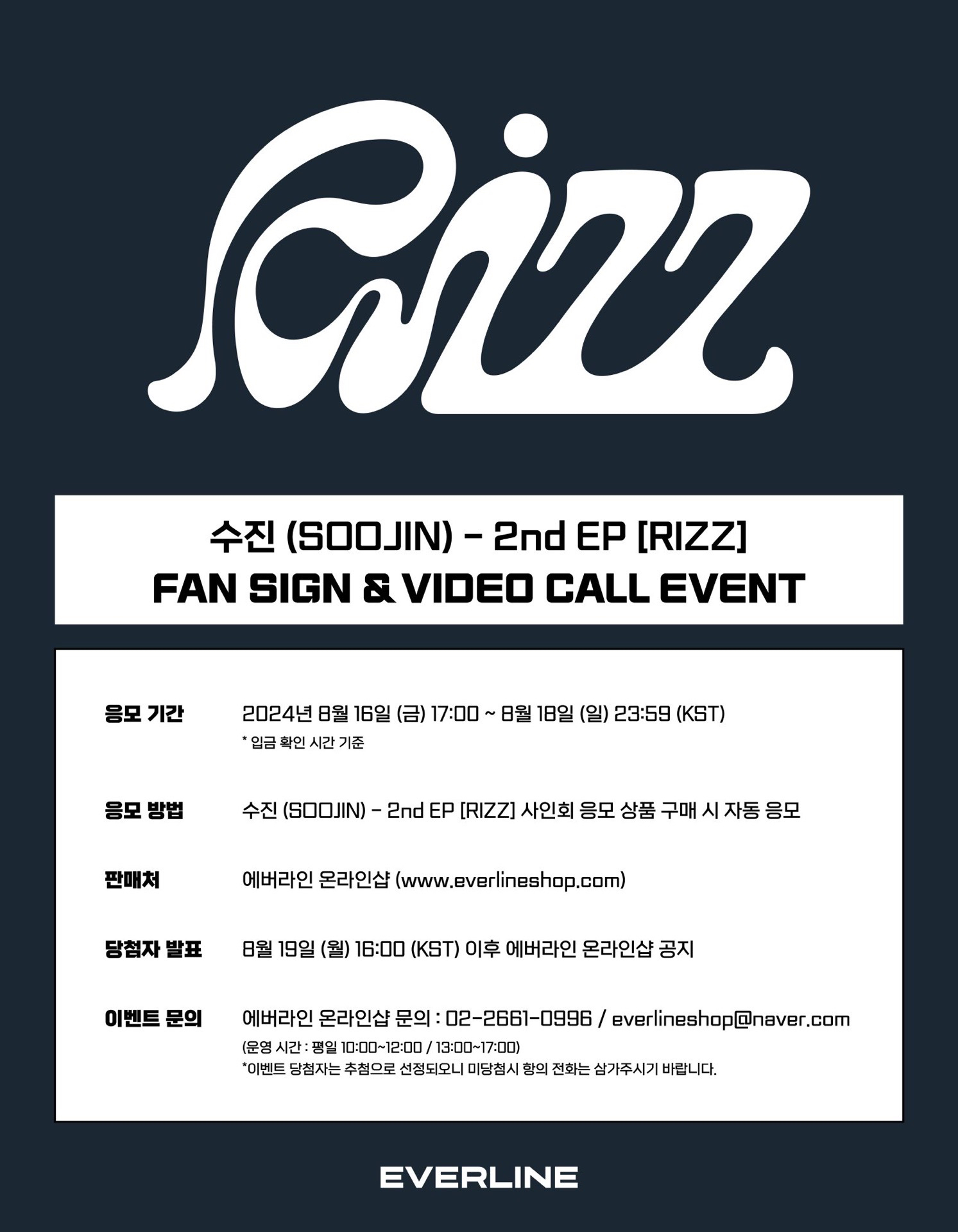 Everline 8.0線上&線下簽售