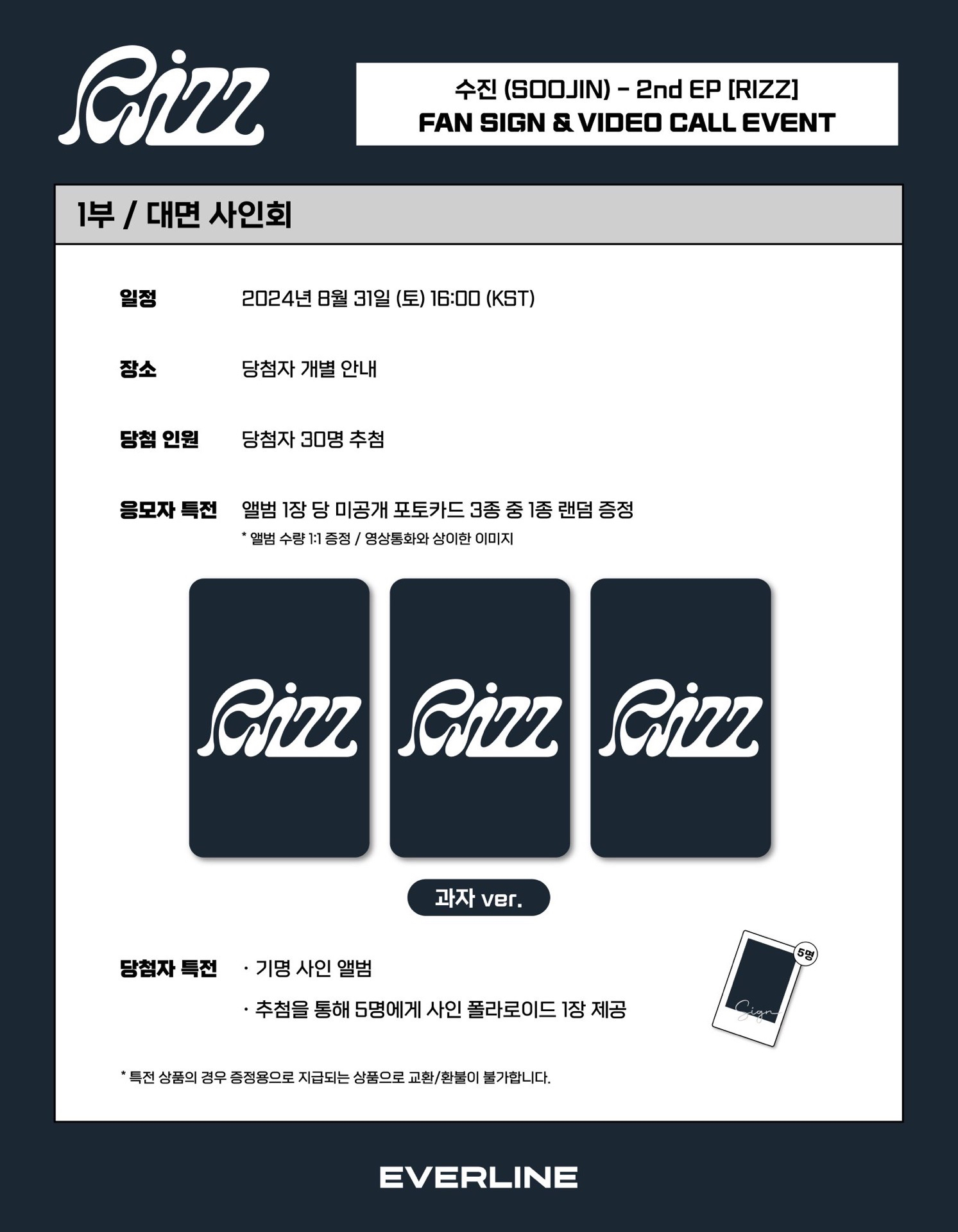 Everline 8.0線上&線下簽售