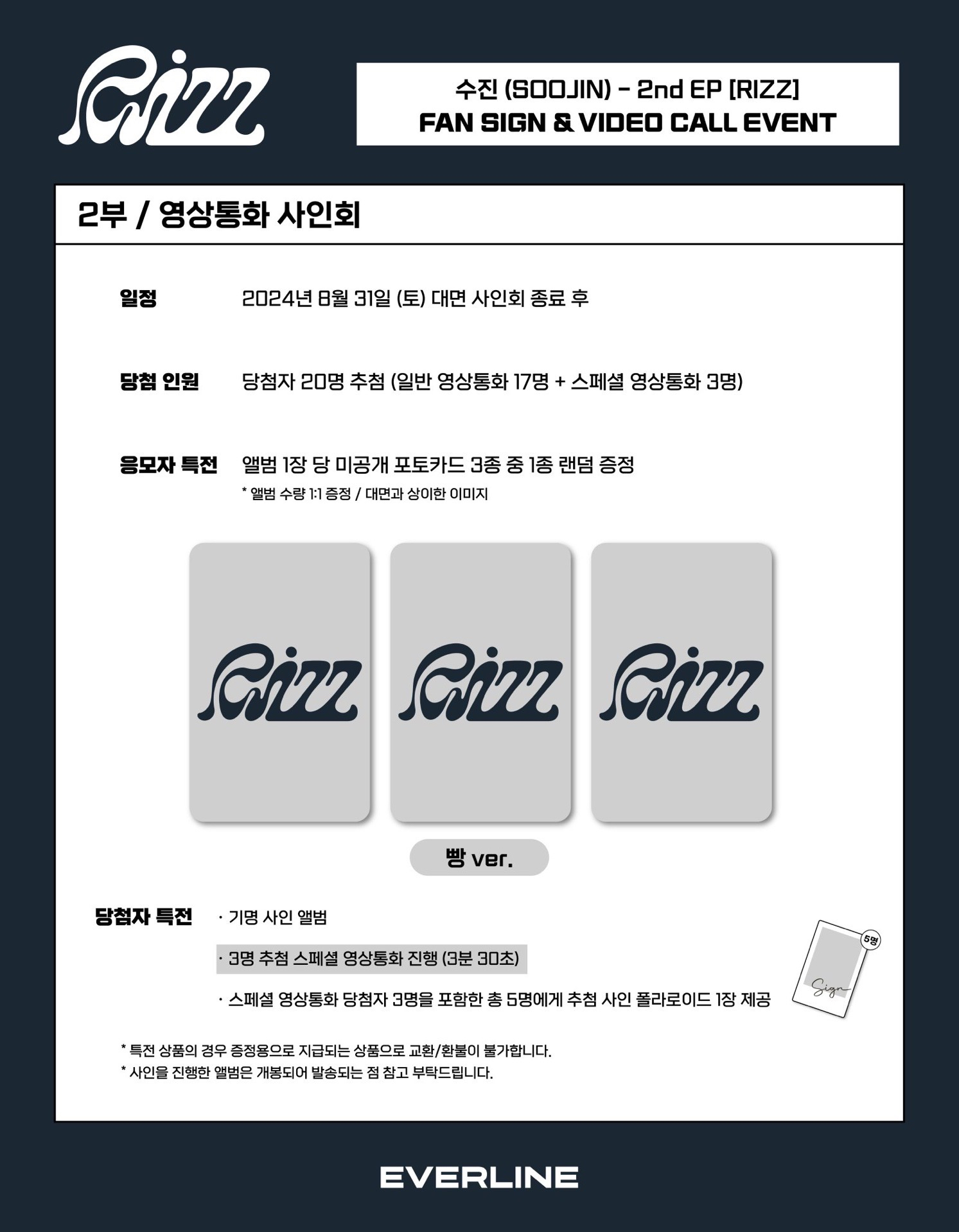 Everline 8.0線上&線下簽售