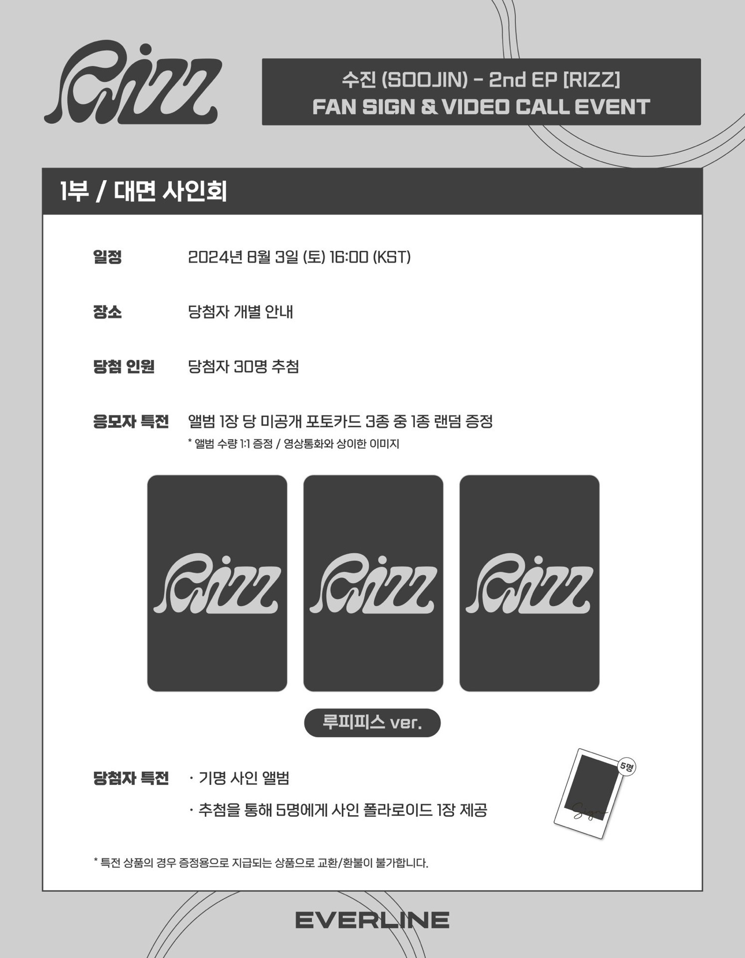 Everline 6.0 線上&線下簽售