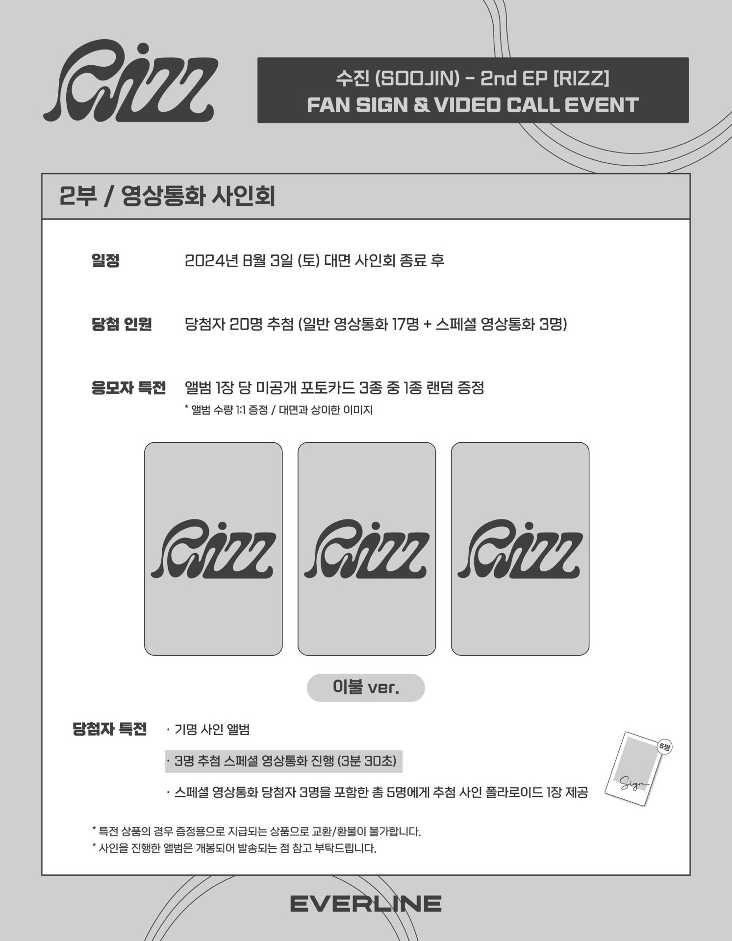 Everline 6.0 線上&線下簽售