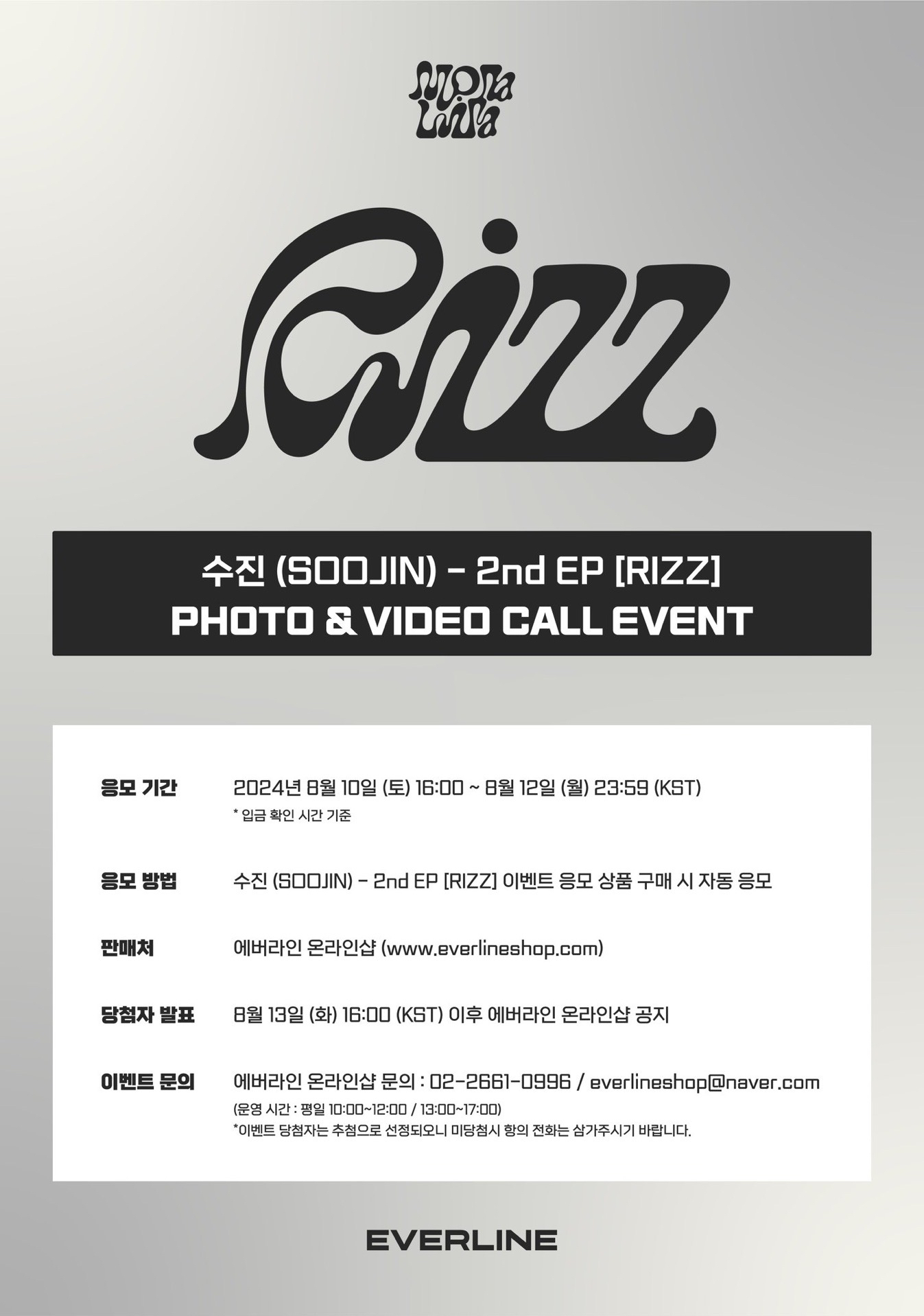 Everline 7.0線上&線下簽售