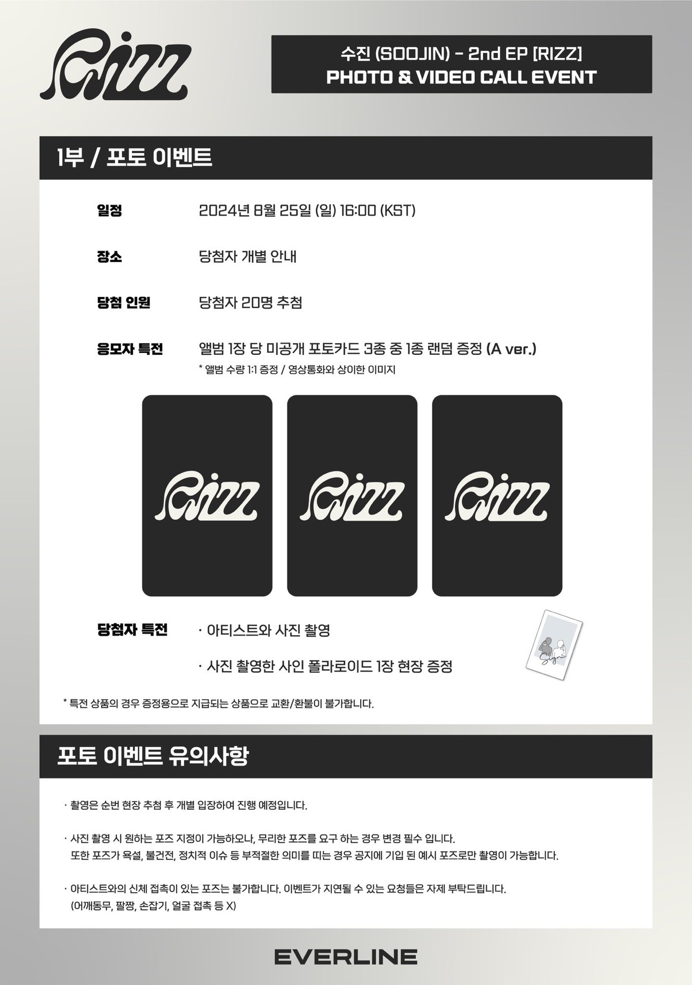 Everline 7.0線上&線下簽售