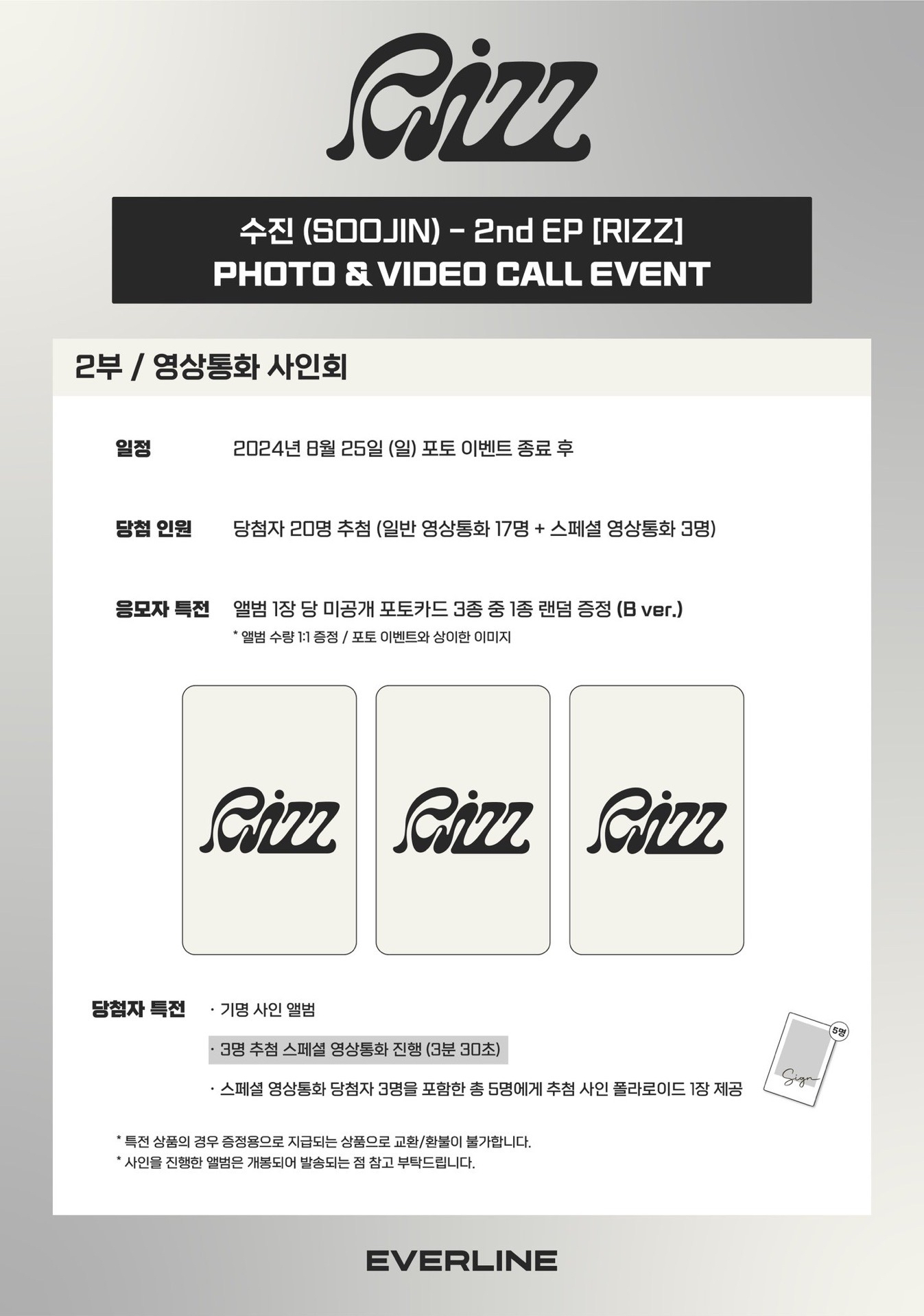 Everline 7.0線上&線下簽售