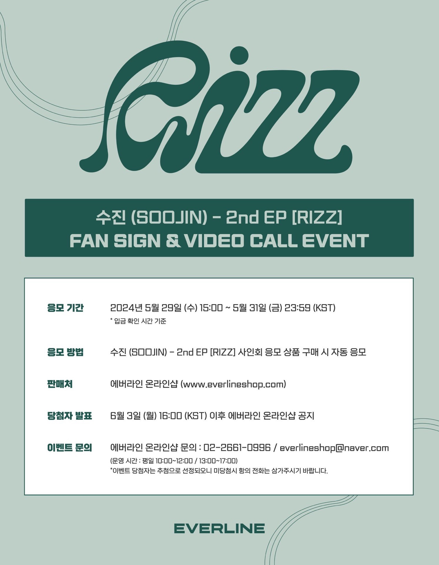 Everline 線上&線下簽售 4.0