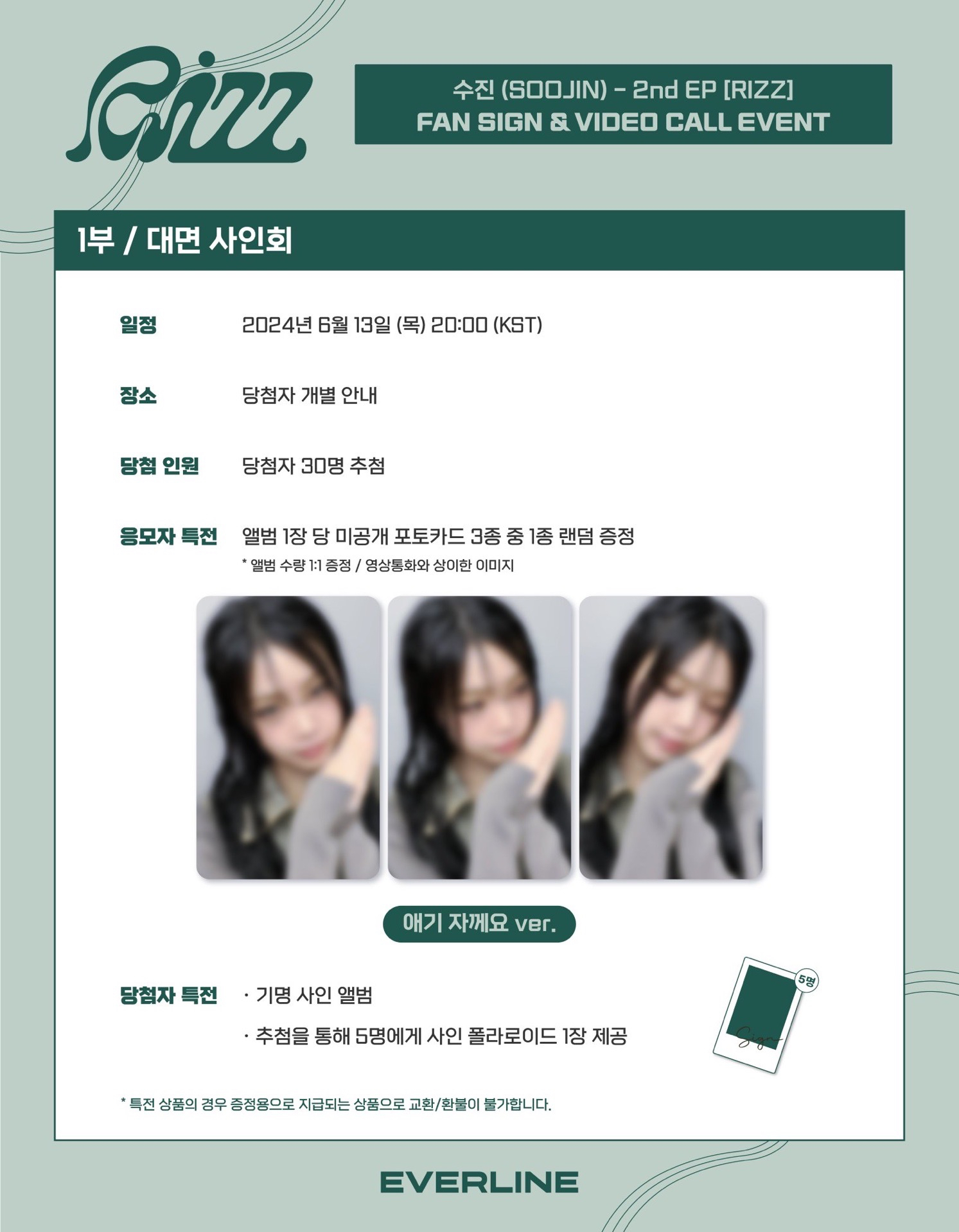 Everline 線上&線下簽售 4.0