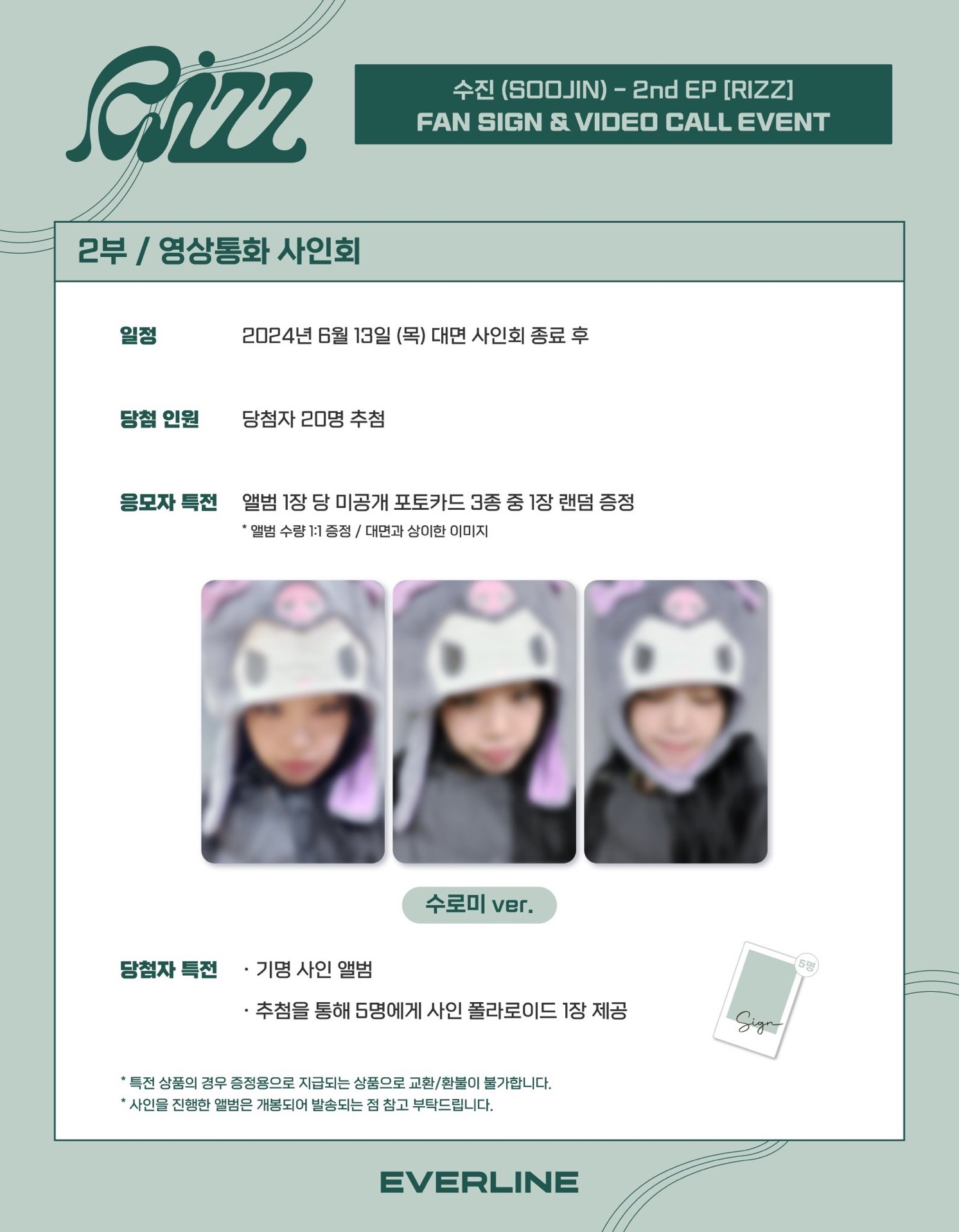 Everline 線上&線下簽售 4.0