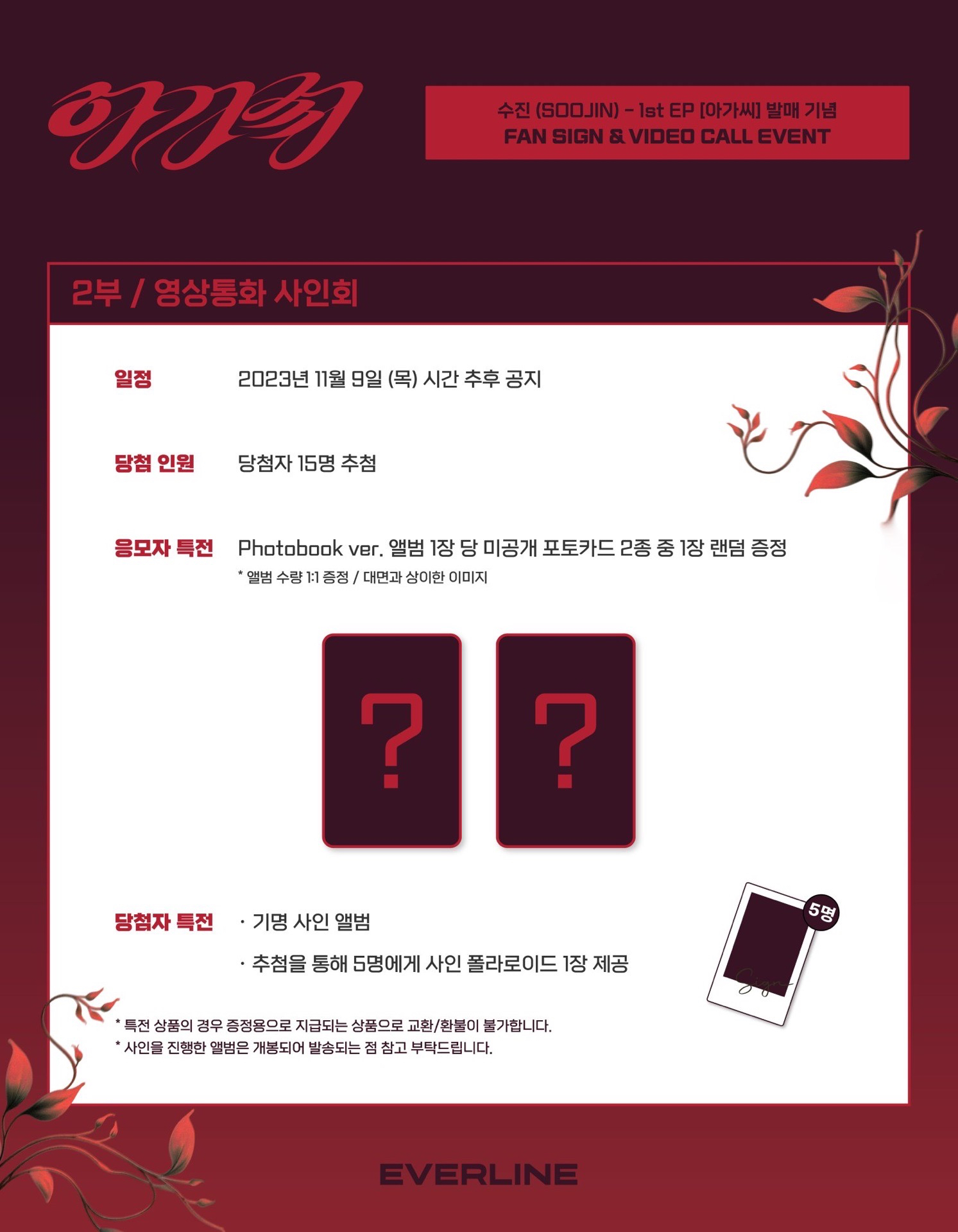 Everline 線上&線下簽售 2.0