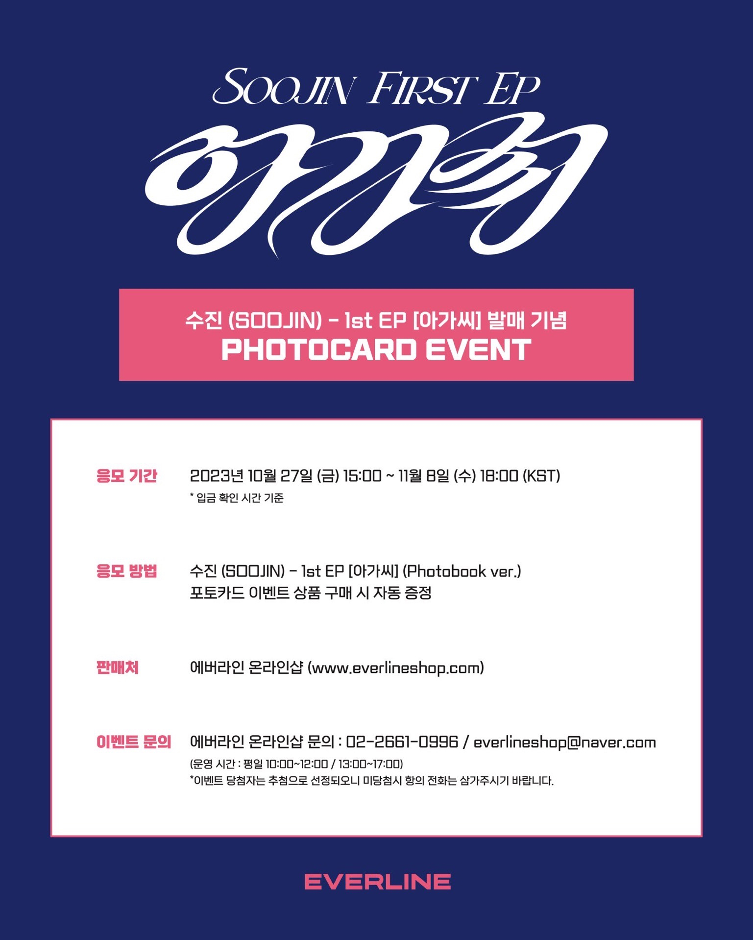 Everline 預售特典