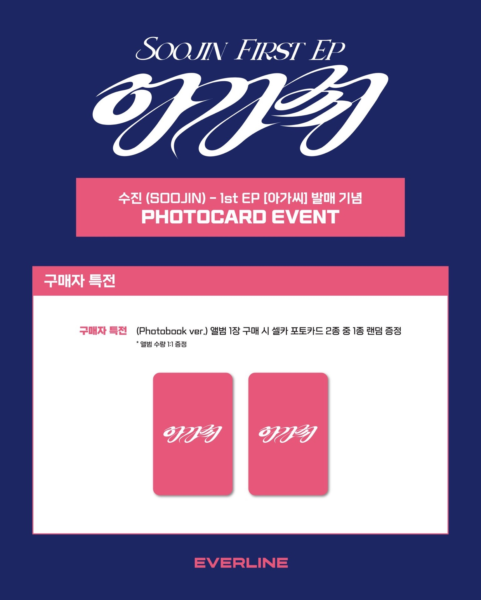 Everline 預售特典